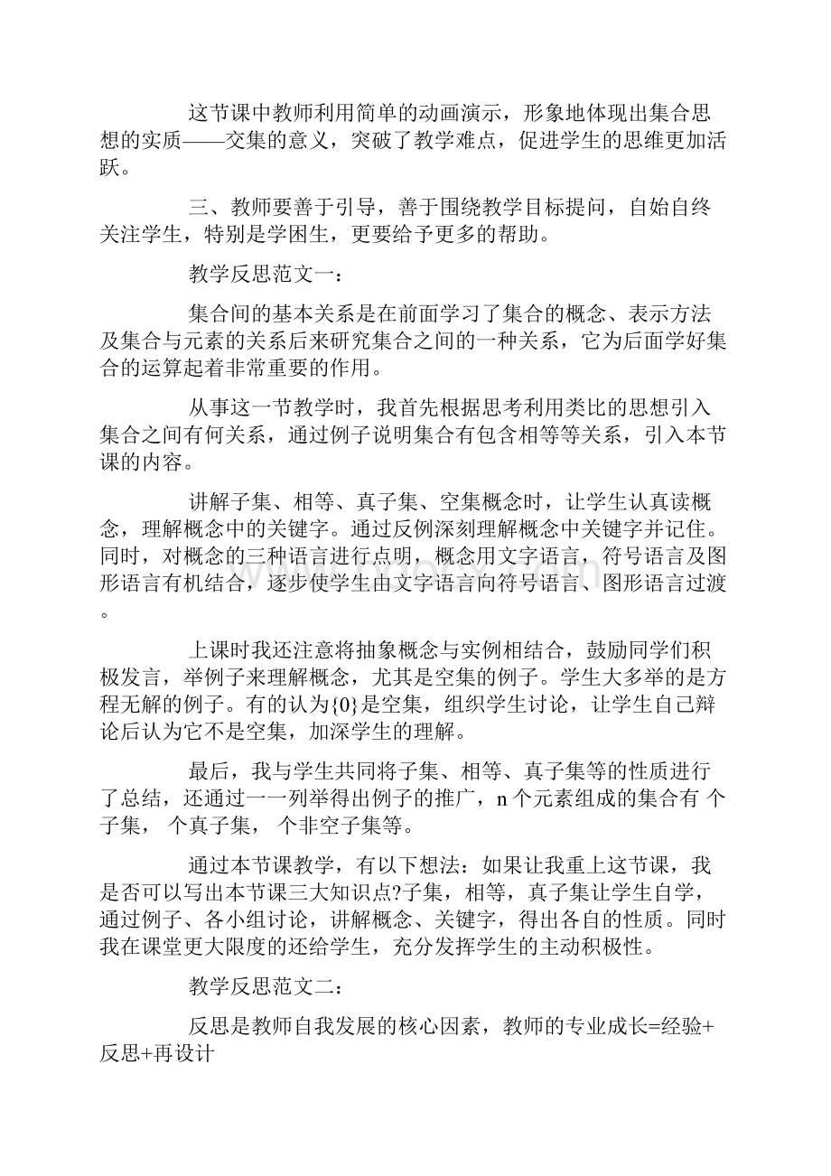 集合的基本关系教学反思doc.docx_第3页