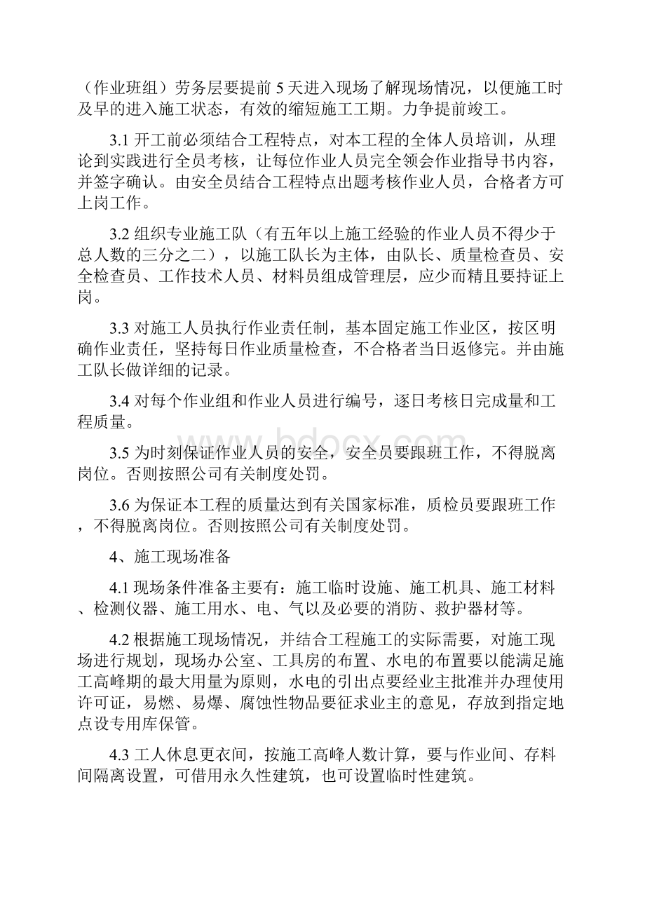 化学清洗施工方案.docx_第2页