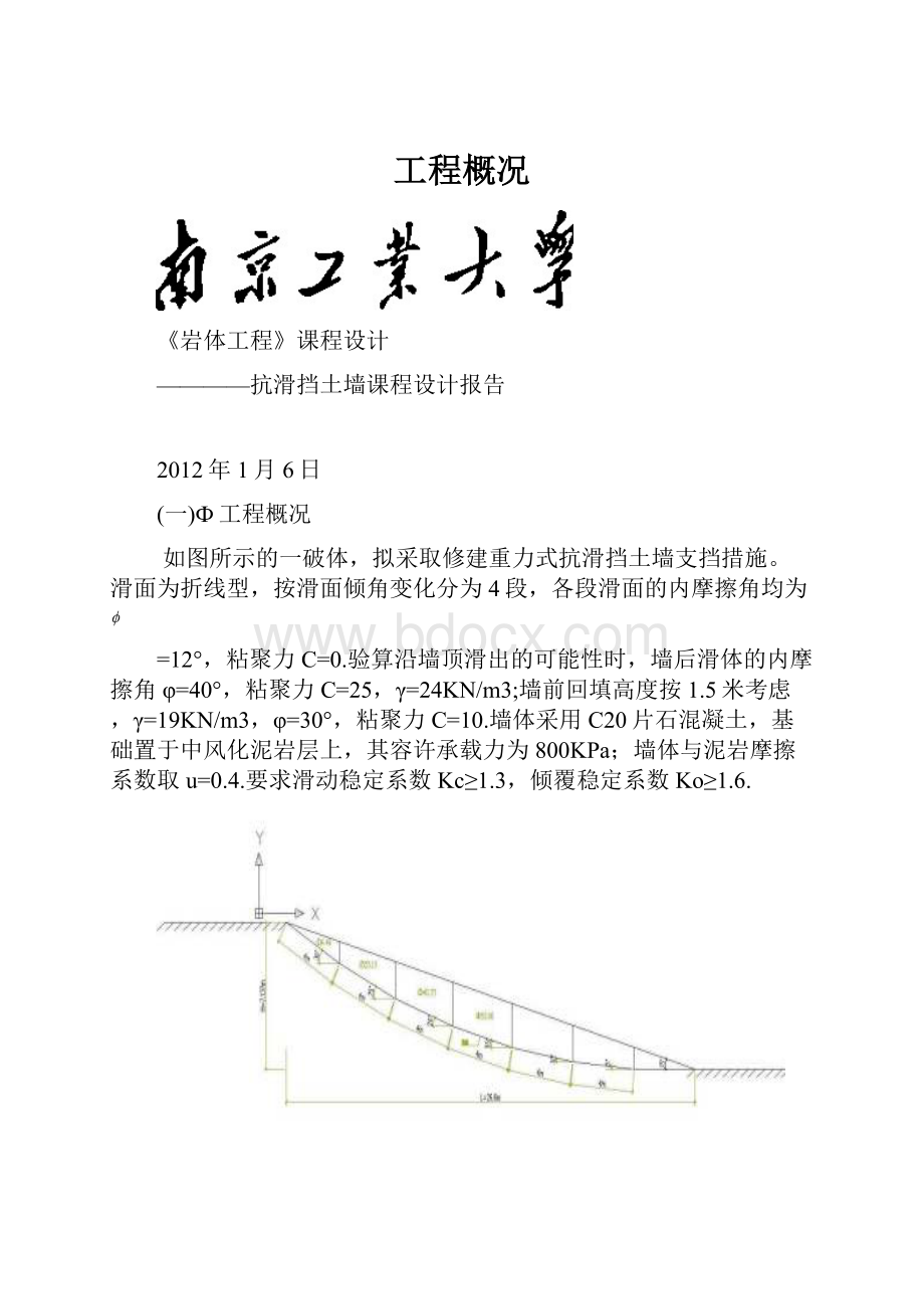 工程概况.docx_第1页