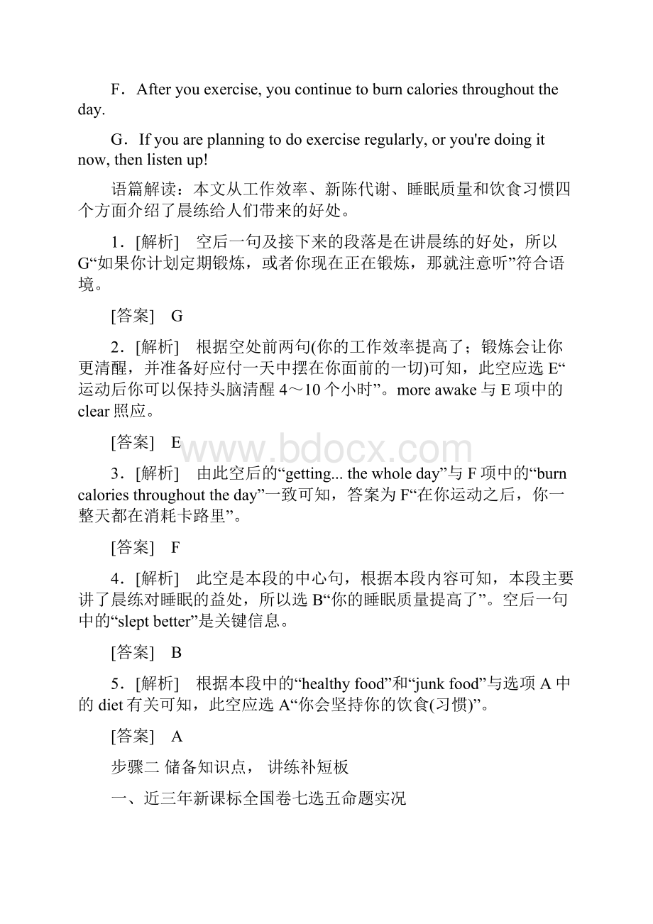 最新高考英语阅读理解专题七选五阅读填空附练习答案.docx_第2页