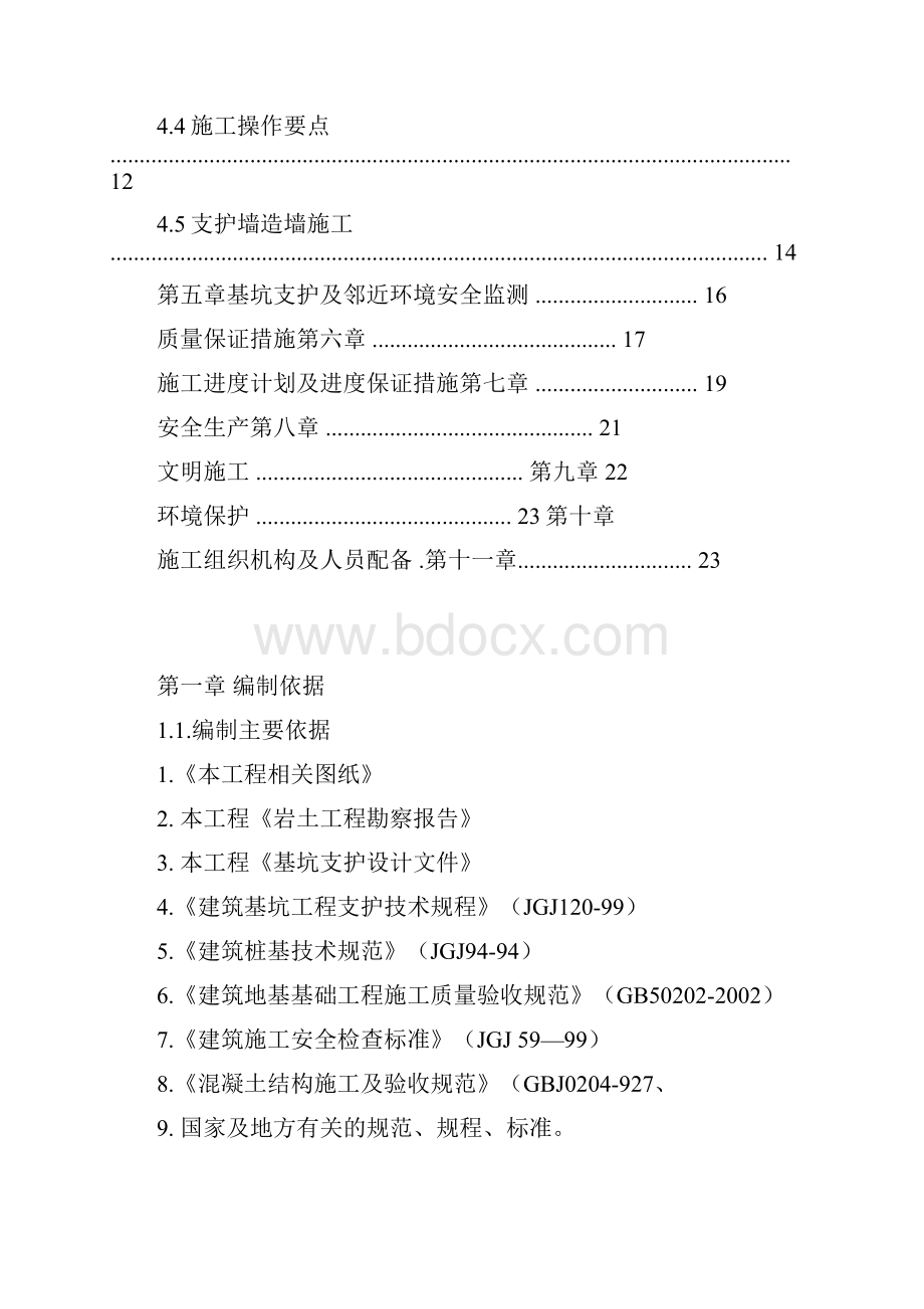 双轮铣专项方案.docx_第3页