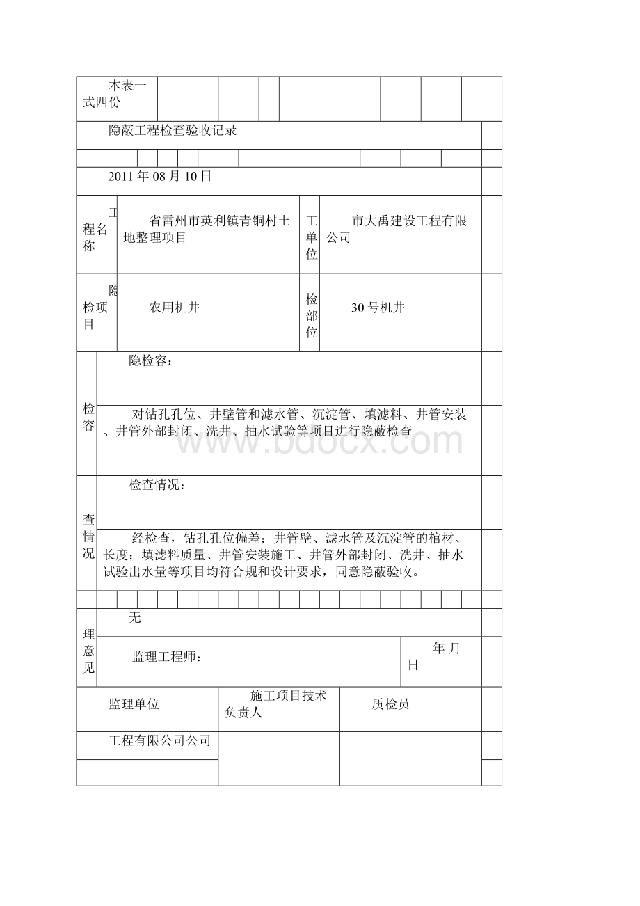 农用机井隐蔽工程检查验收记录.docx_第3页