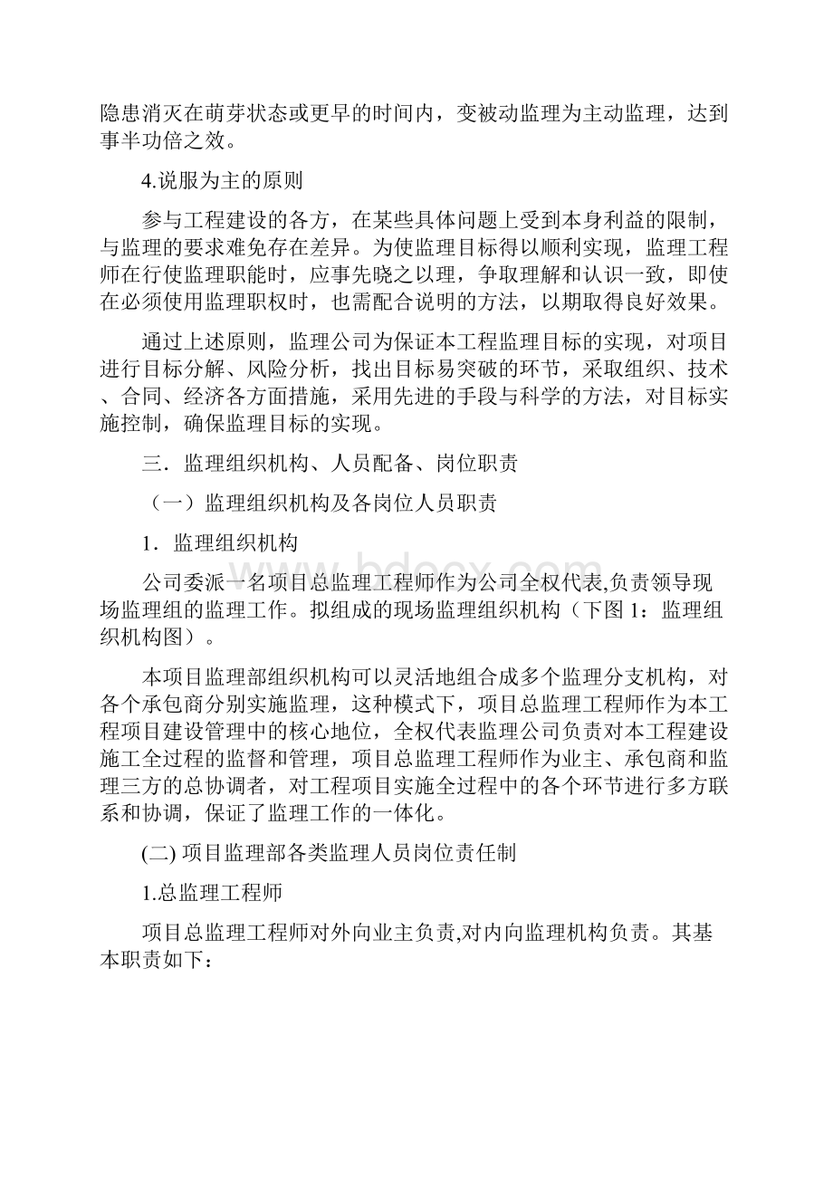 沪宁城际铁路站房工程Ⅱ标监理规划.docx_第3页