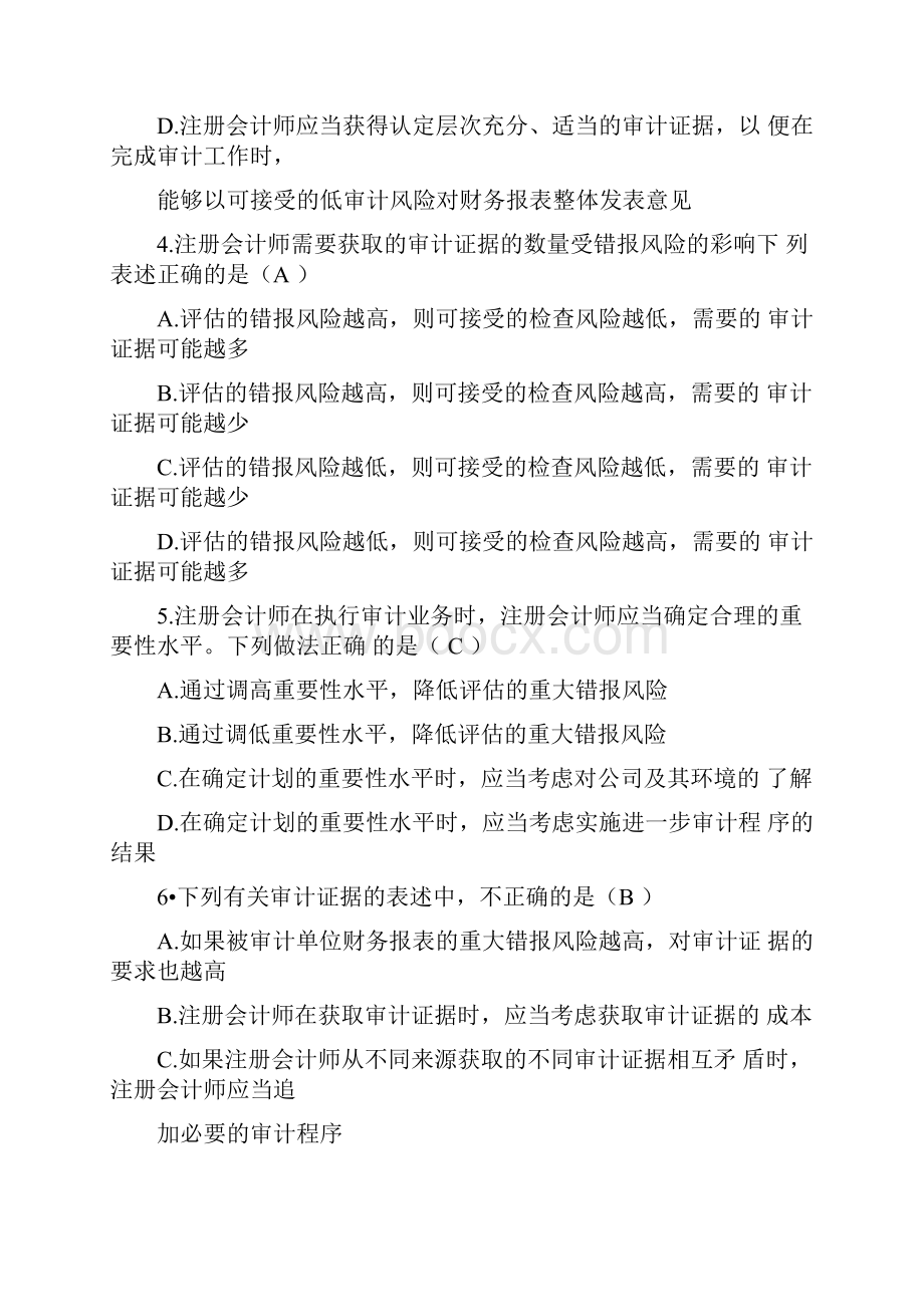 审计学复习题.docx_第2页