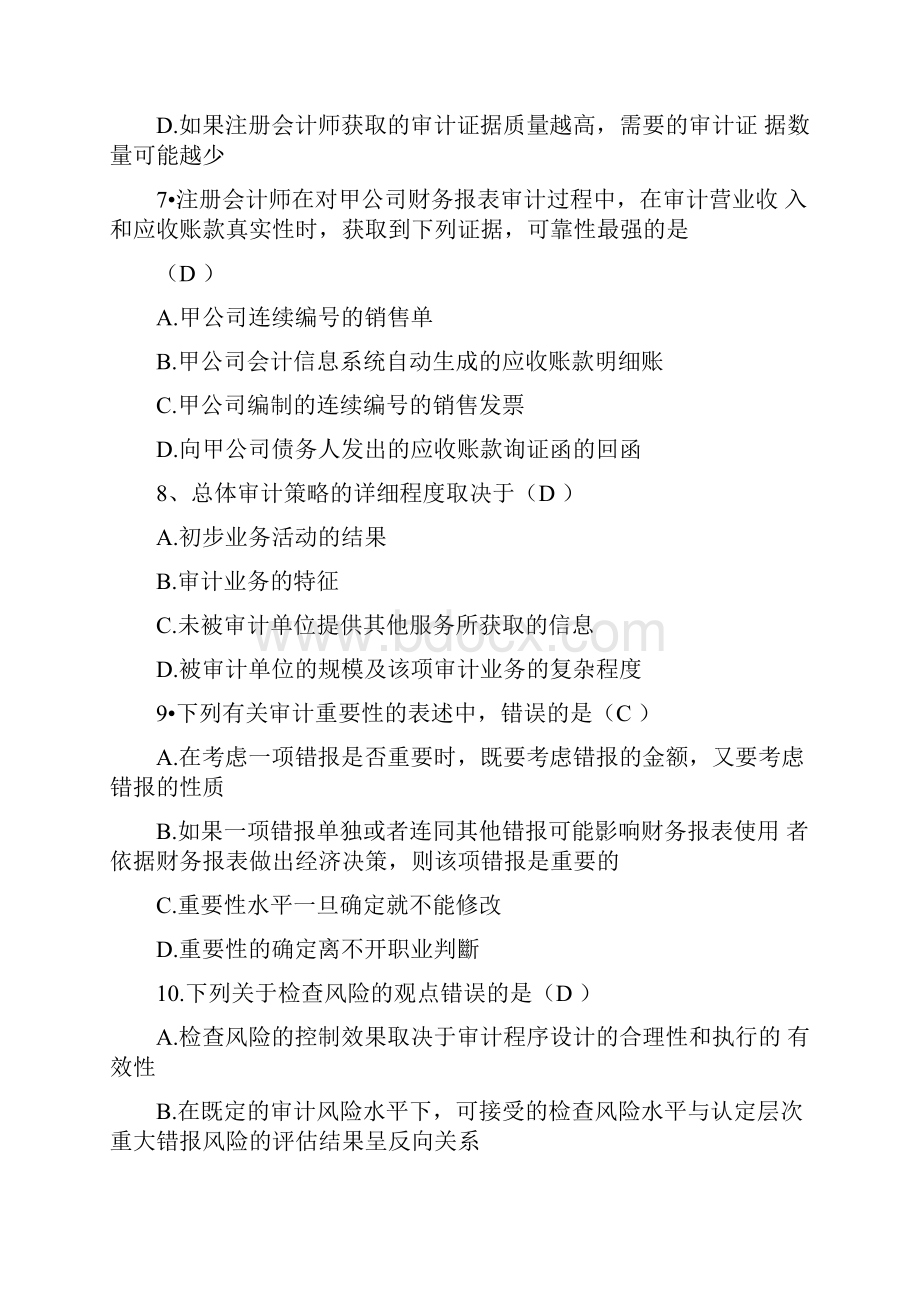 审计学复习题.docx_第3页