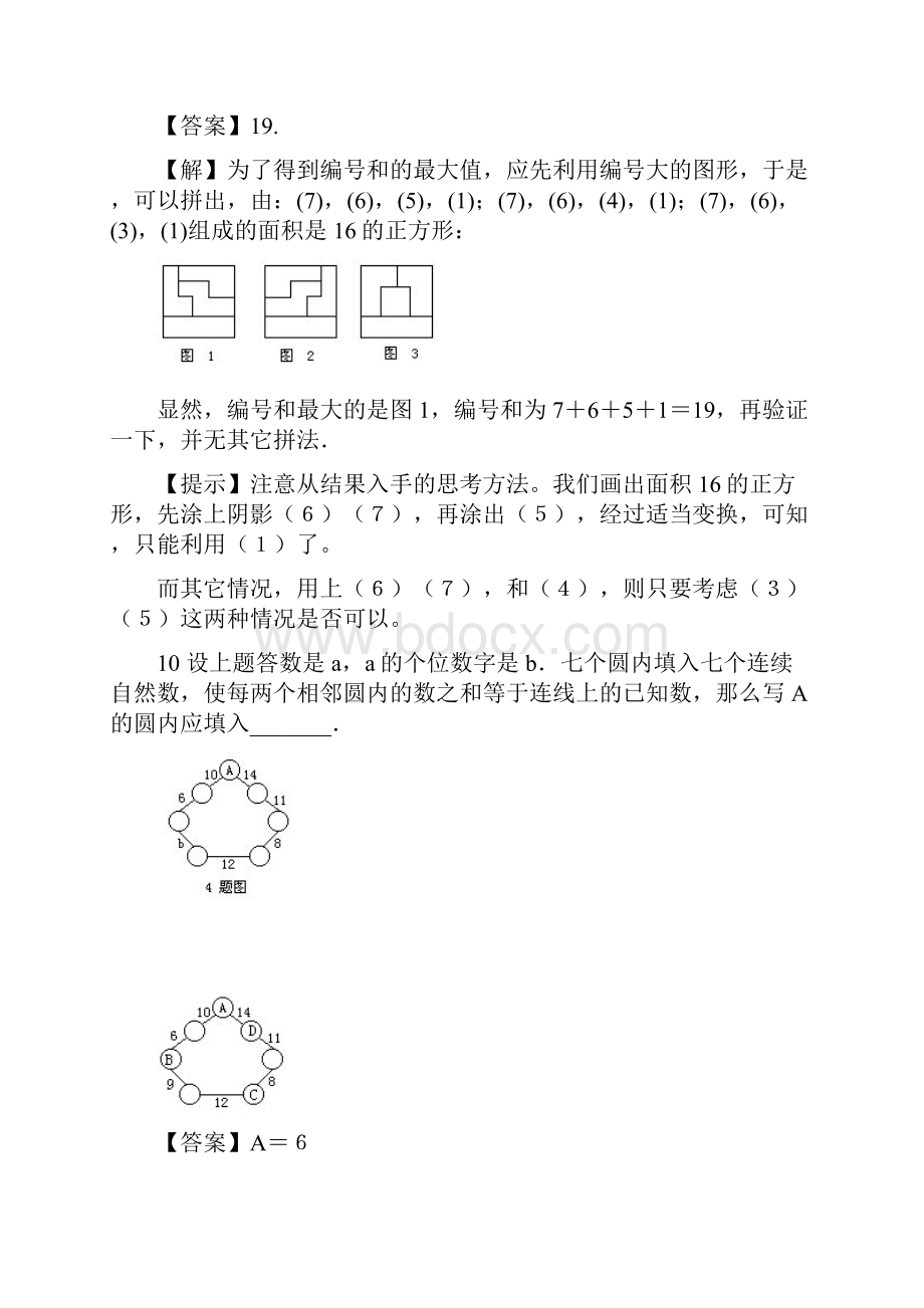 小升初数学分班考试题及答案详解十.docx_第2页