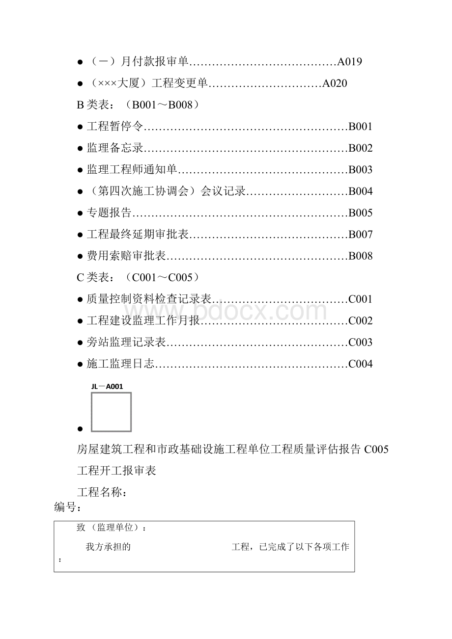 建龙全套用表四川建龙软件表格.docx_第2页