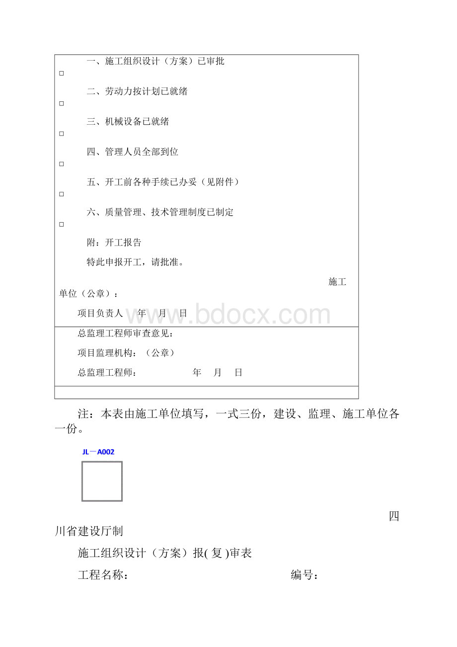 建龙全套用表四川建龙软件表格.docx_第3页