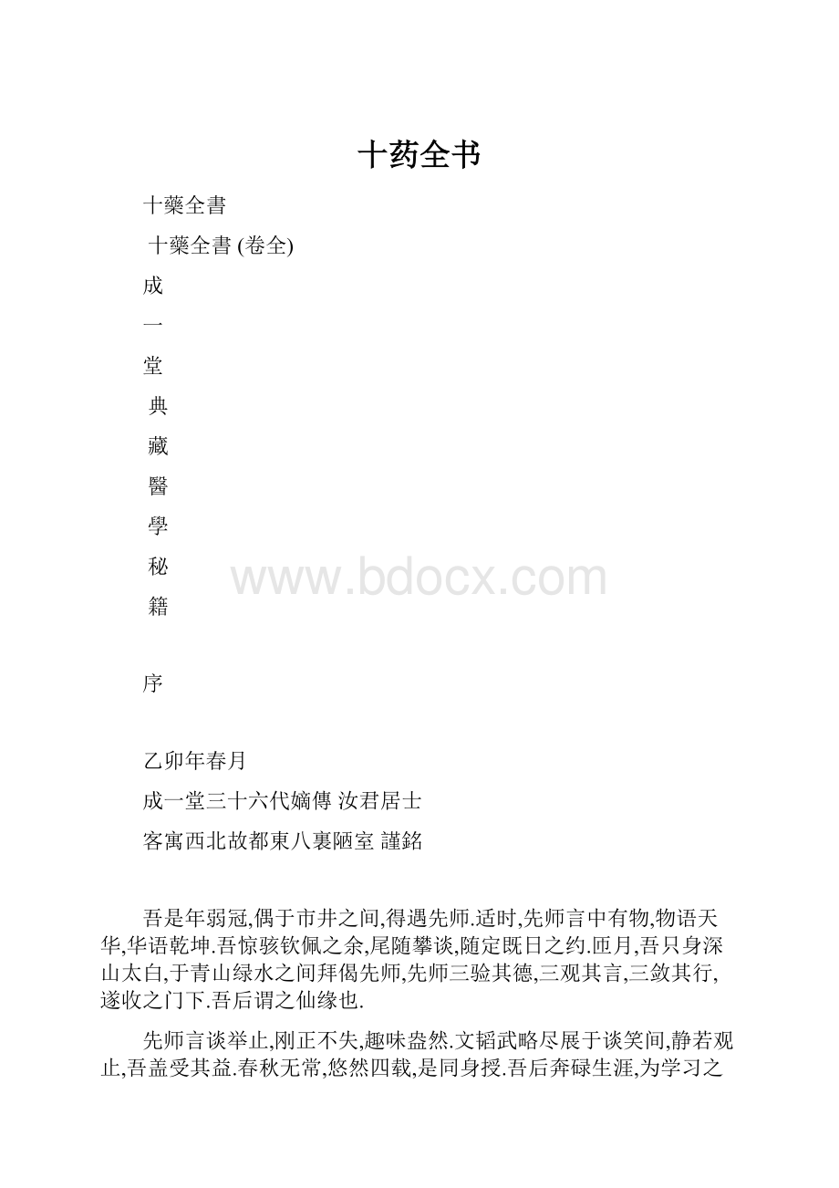 十药全书.docx_第1页