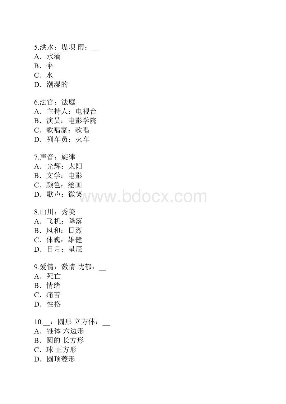 安徽行政职业能力测验考试真题卷6.docx_第2页