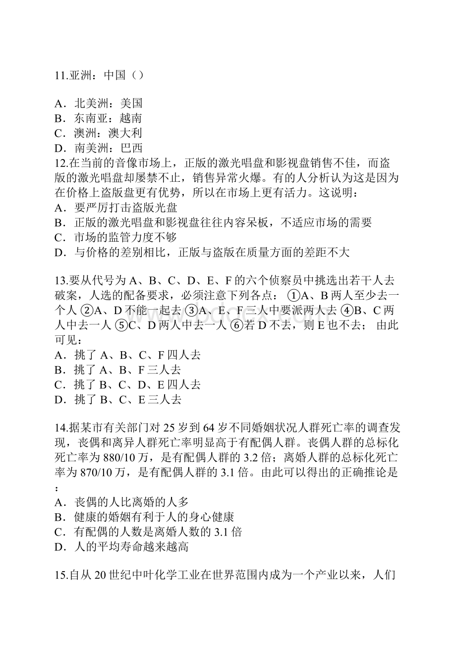 安徽行政职业能力测验考试真题卷6.docx_第3页