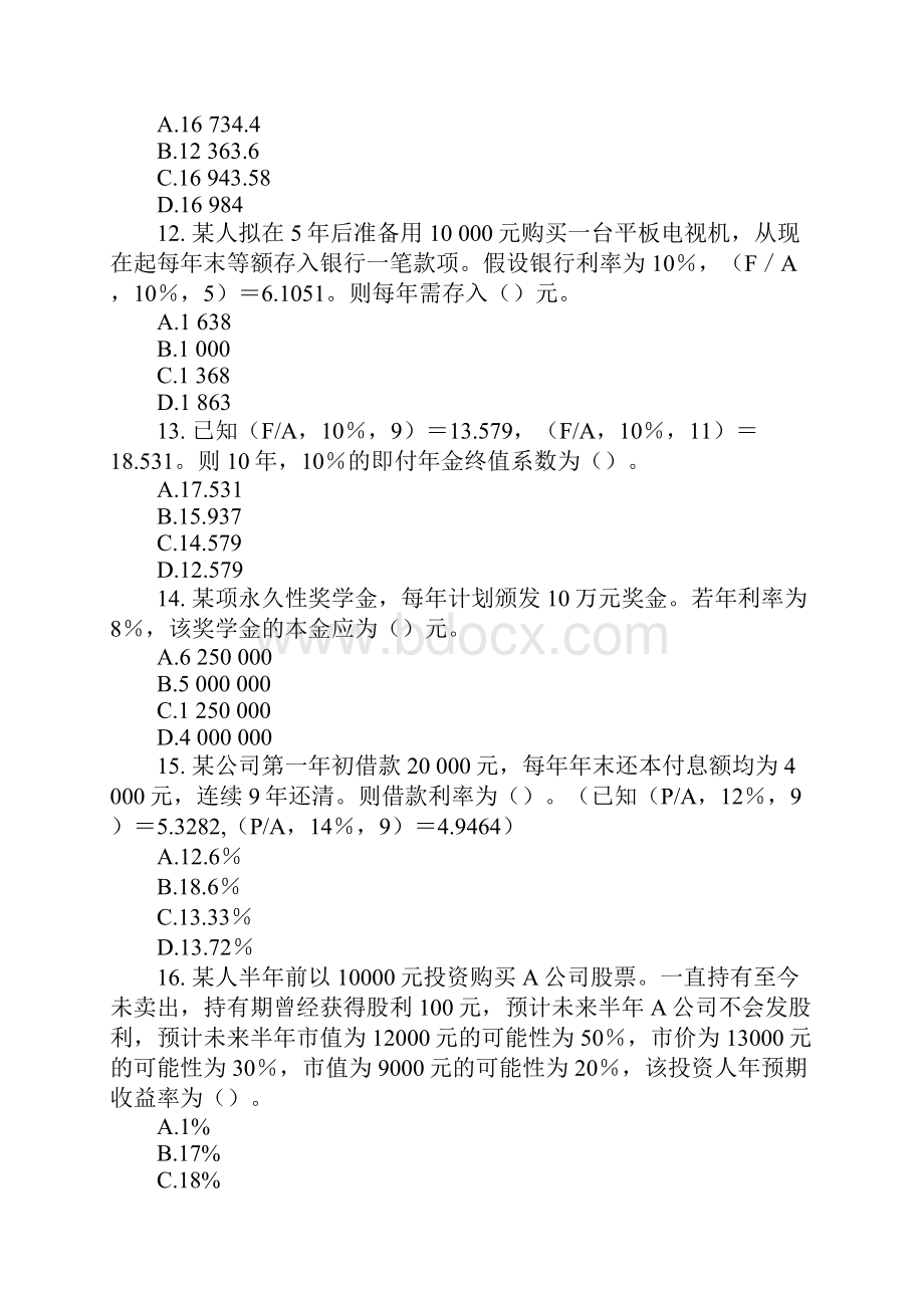 会计初级职称第十一章 财务管理基础同步练习.docx_第3页