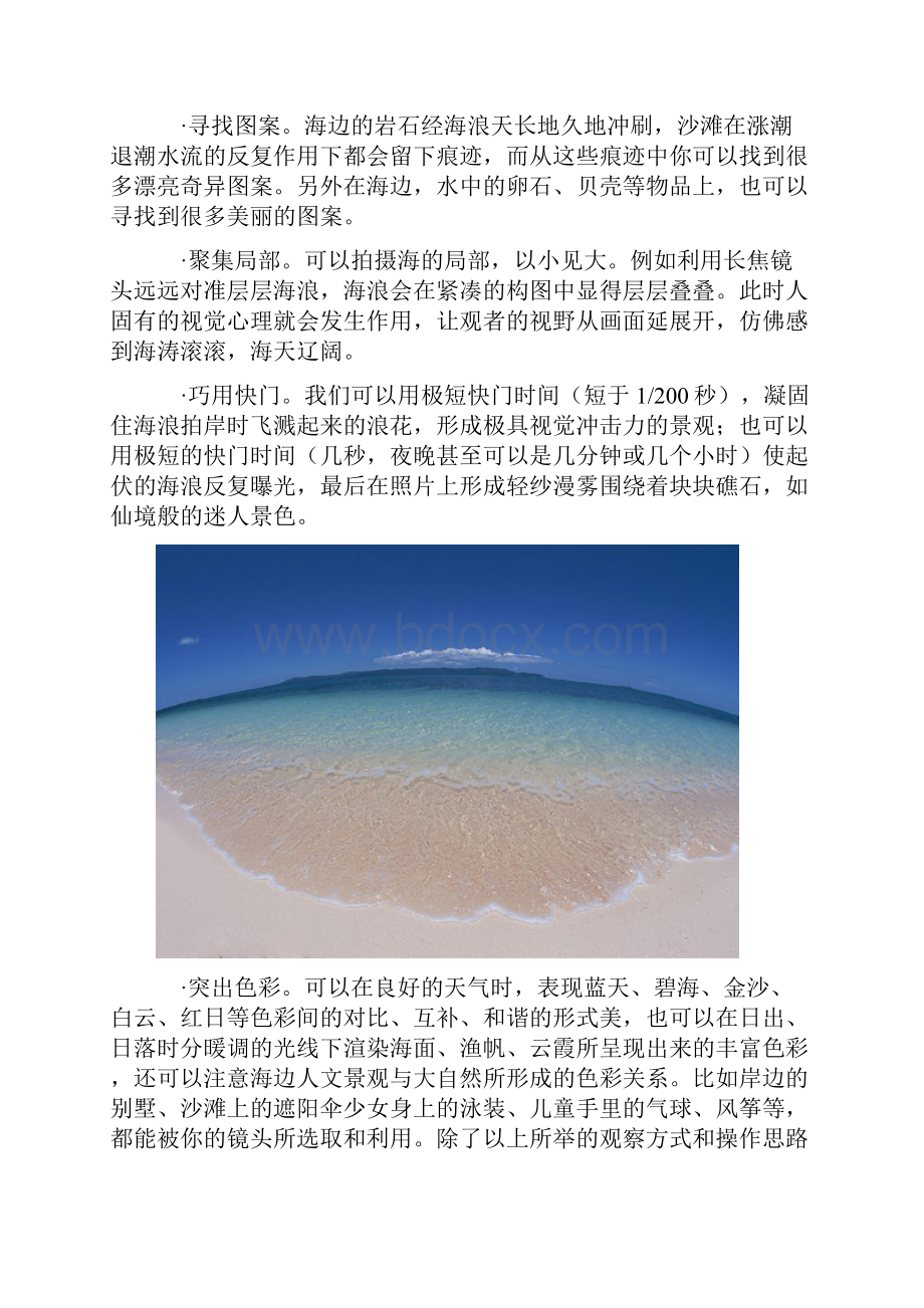 碧海蓝天 波澜壮阔 如何拍摄海边风景.docx_第3页