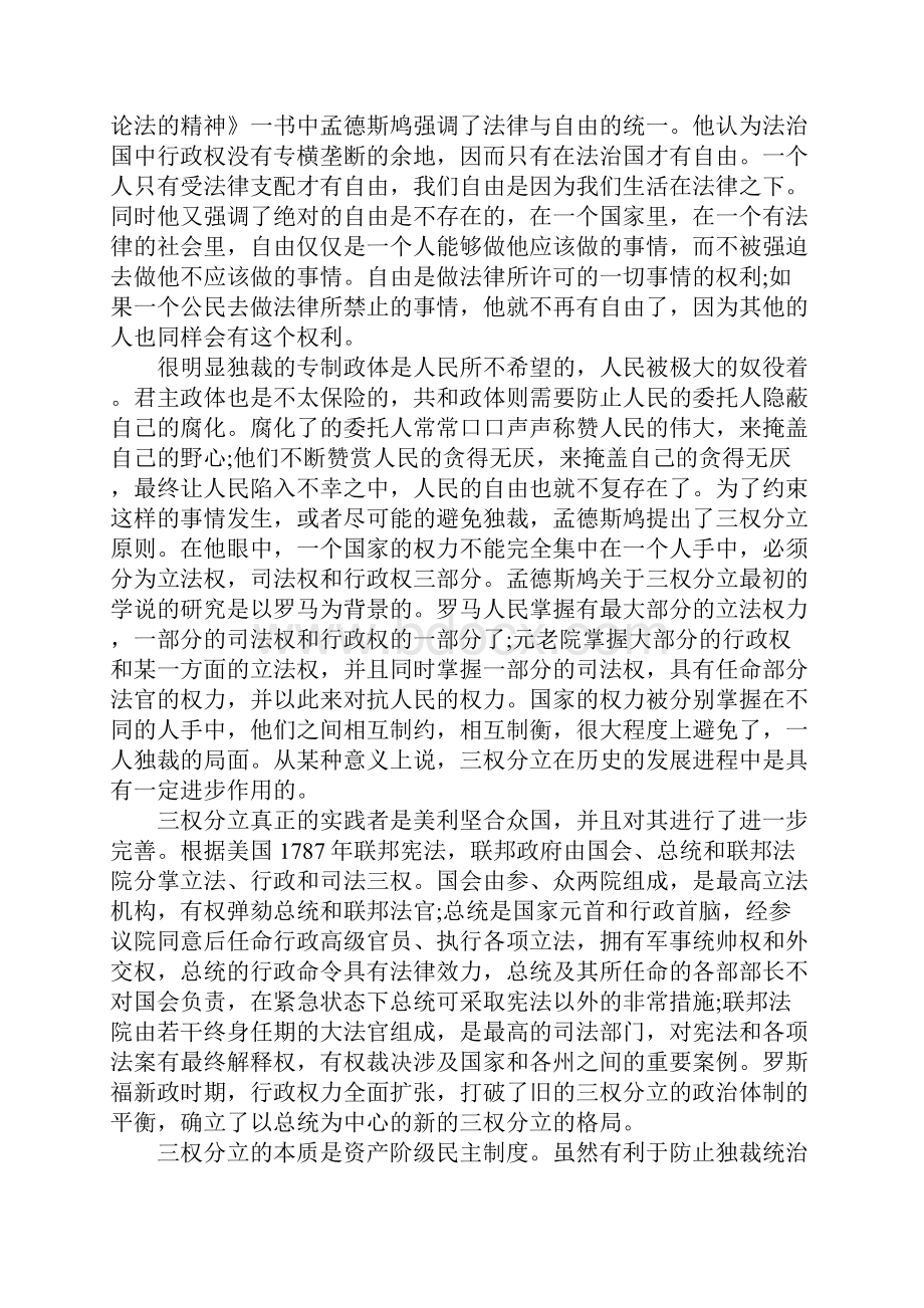 《论法的精神》读书笔记XX字.docx_第2页