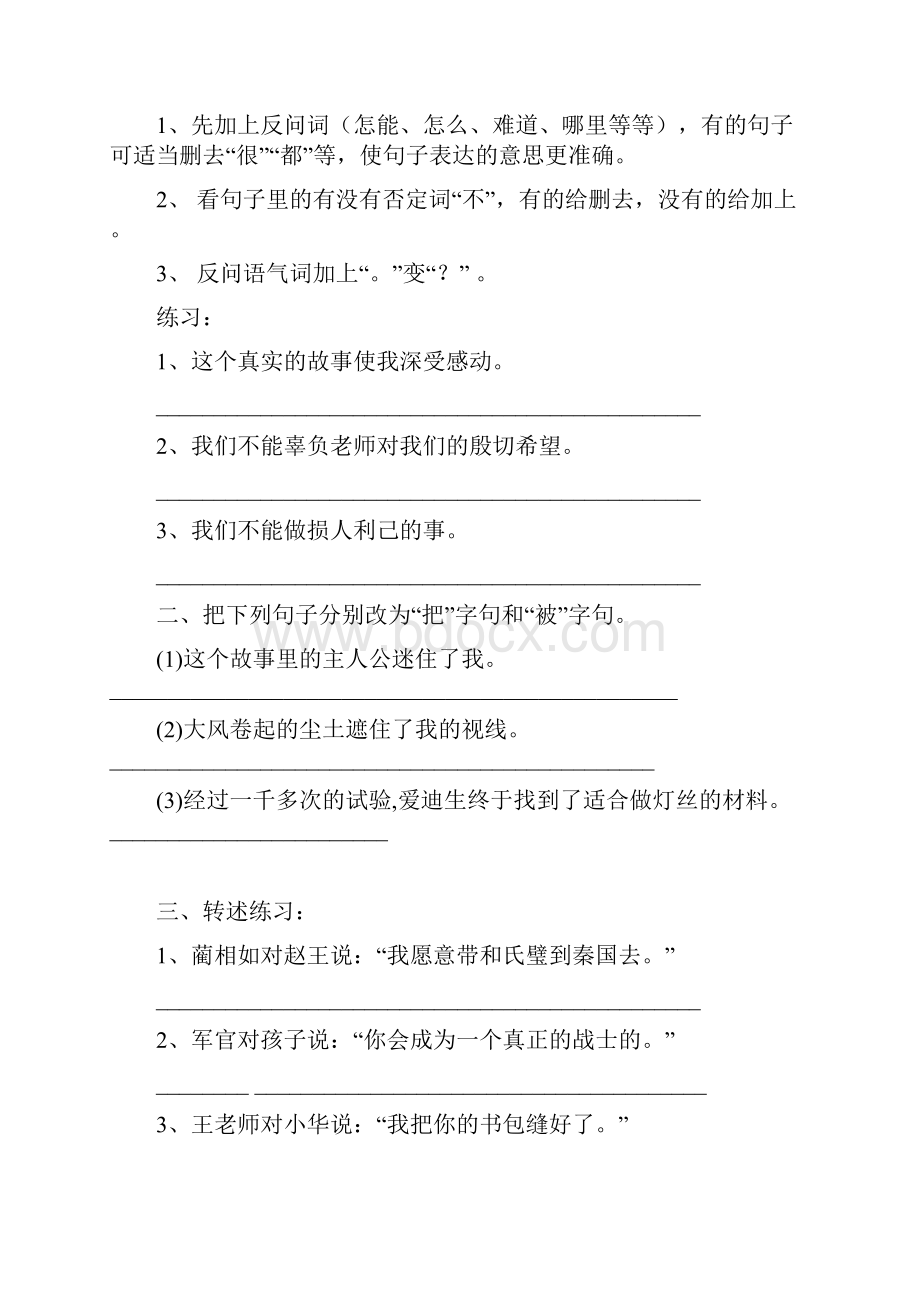 部编人教版小学语文三年级上册句子专题练习试题.docx_第2页