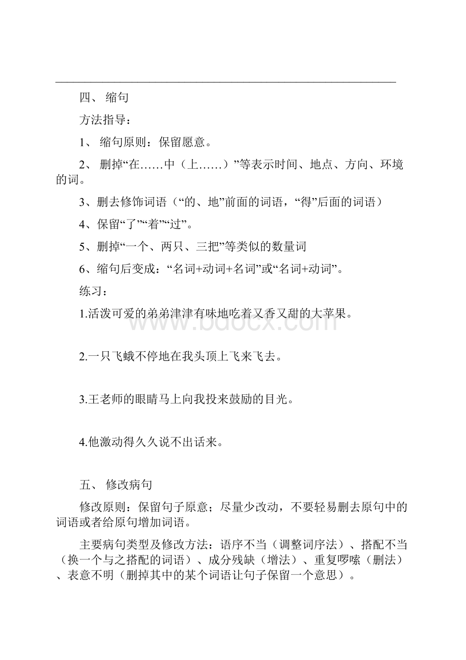 部编人教版小学语文三年级上册句子专题练习试题.docx_第3页