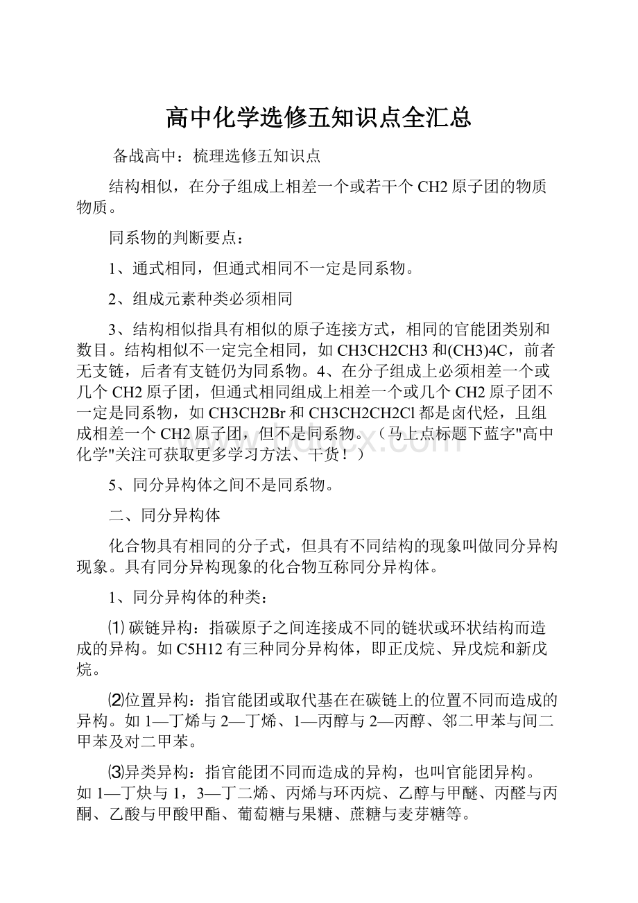 高中化学选修五知识点全汇总.docx