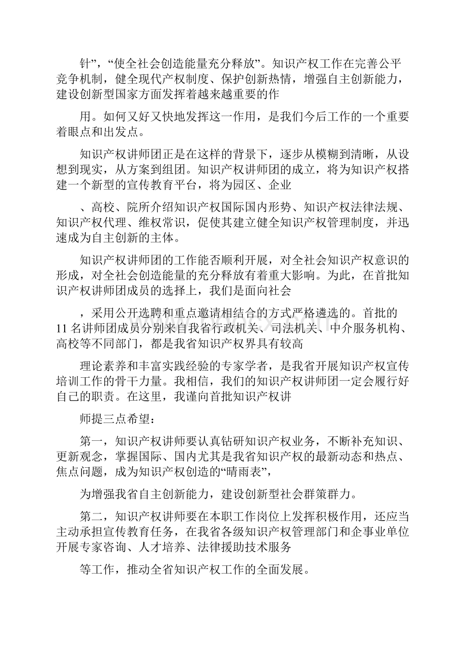 省知识产权讲师团成立贺词多篇.docx_第3页