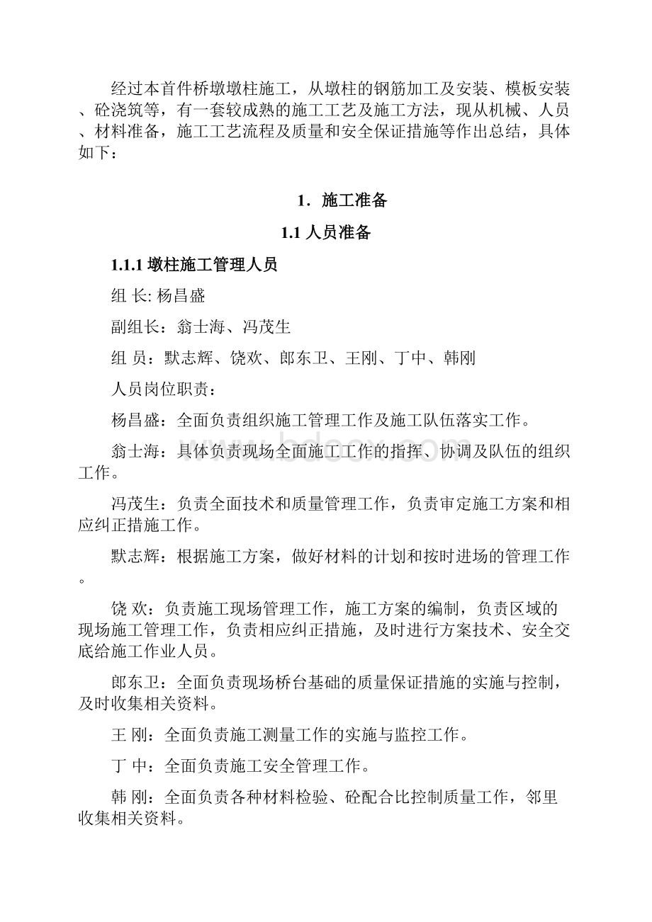 墩柱首件施工总结.docx_第3页