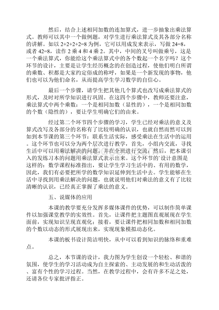 《儿童乐园》说课稿.docx_第3页