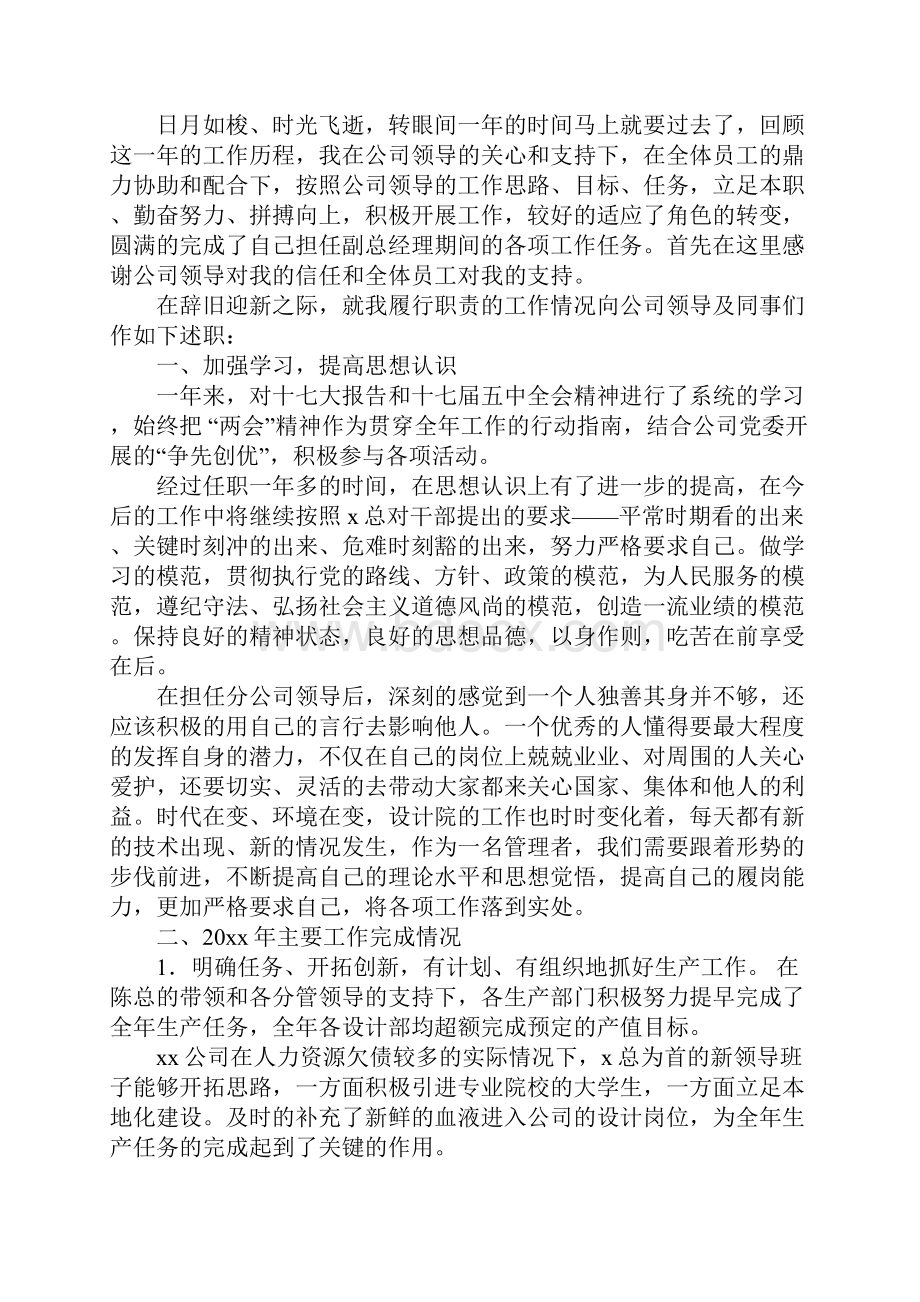 范文工作总结最新设计院院长个人述职报告.docx_第3页