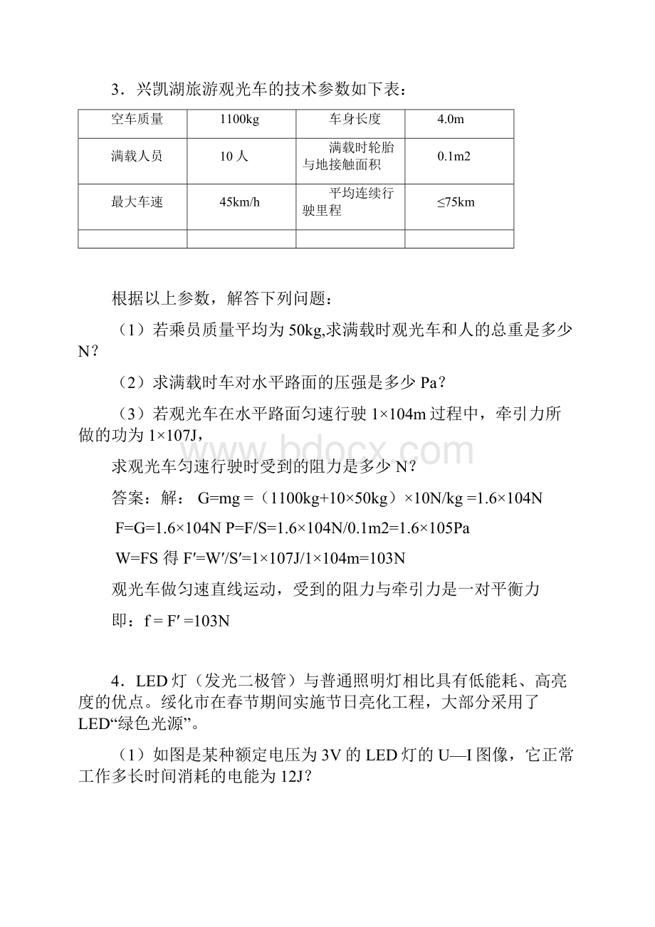 全国各地市中考计算题汇总物理5精.docx_第3页