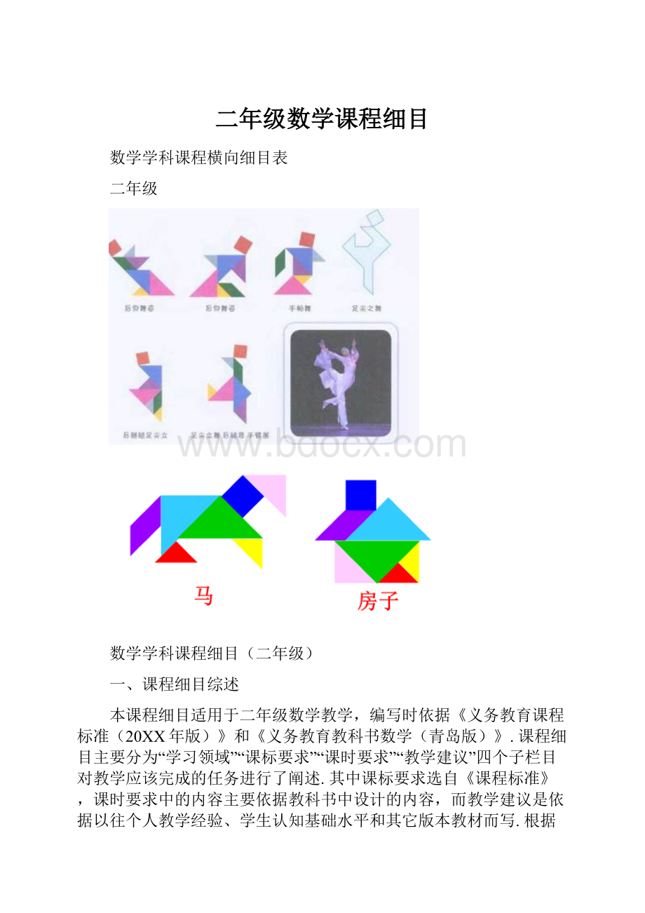 二年级数学课程细目.docx