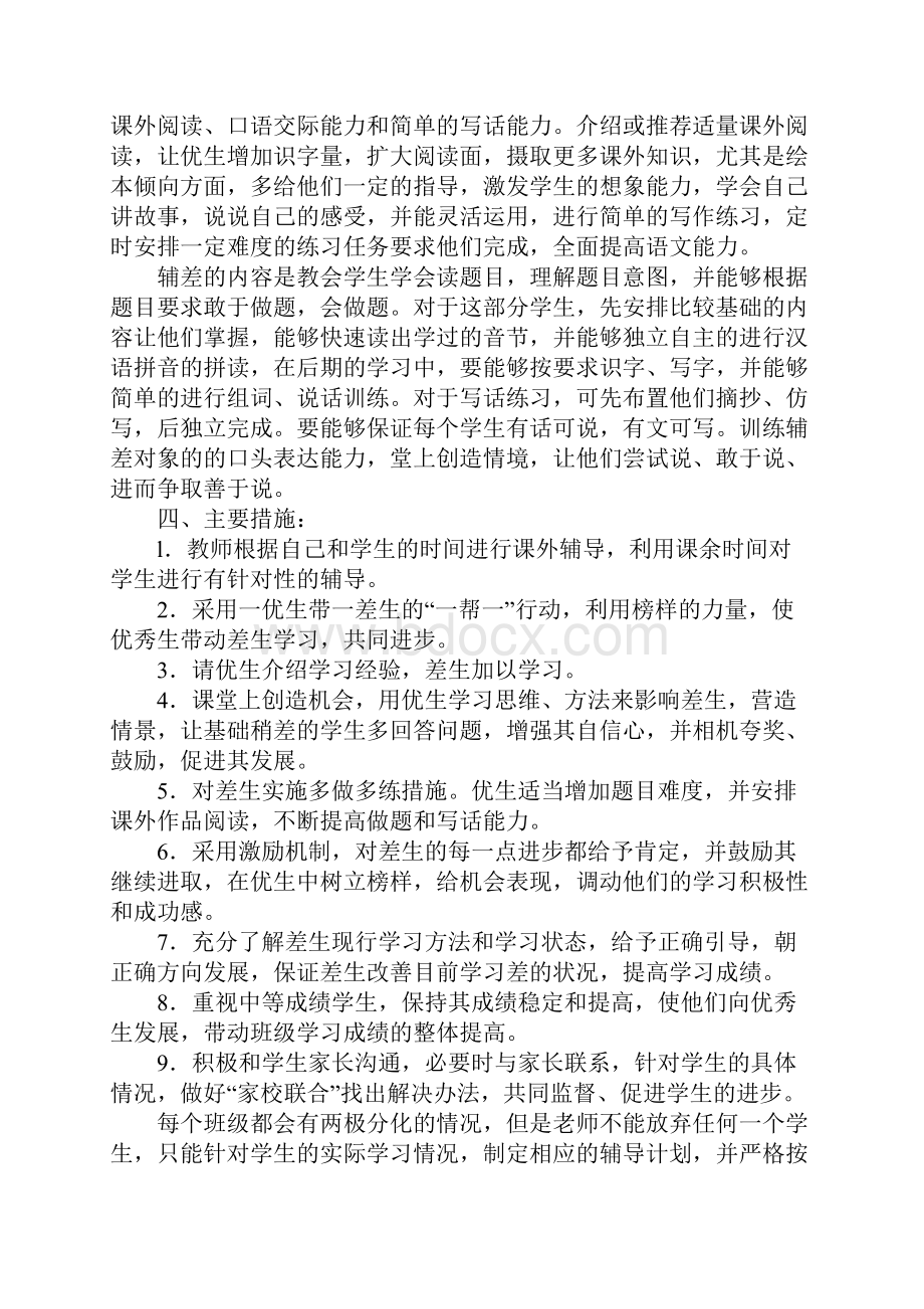 小学一年级语文培优补差工作计划表样本.docx_第3页