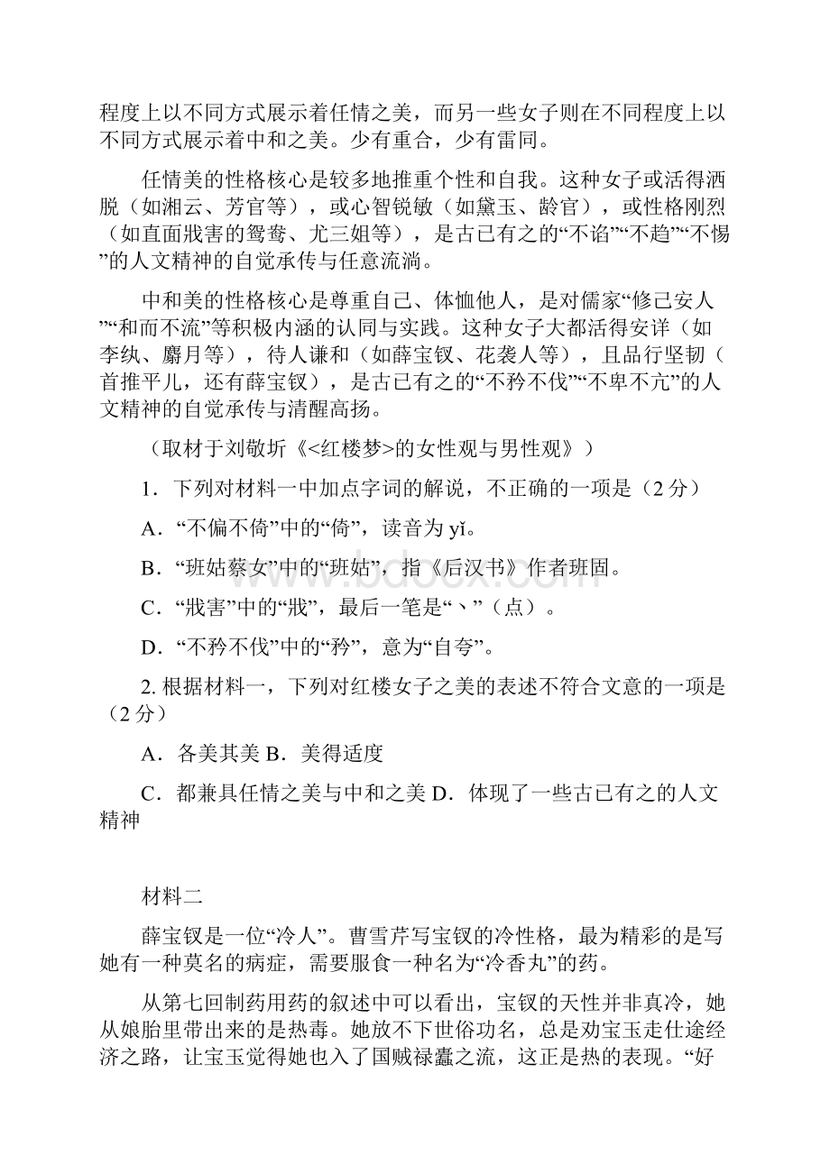 北京市西城区届高三统一测试一模语文试题含答案.docx_第2页