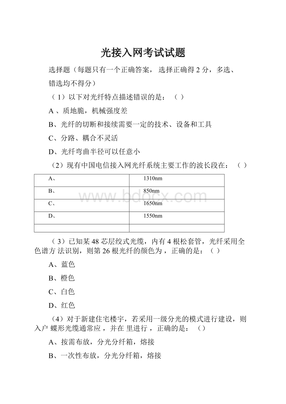 光接入网考试试题.docx