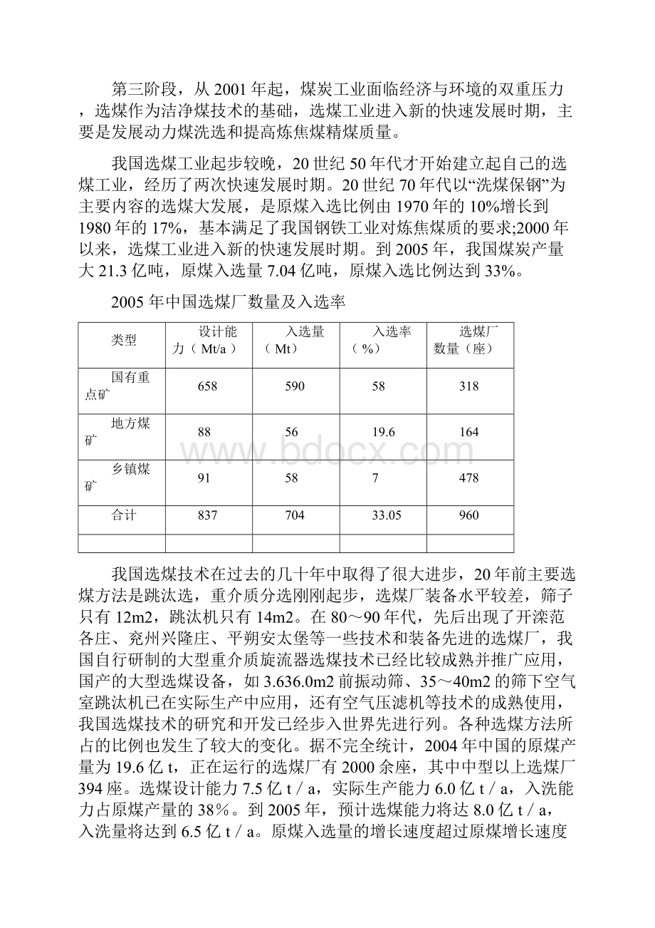 选煤厂设计课程设计说明书.docx_第3页