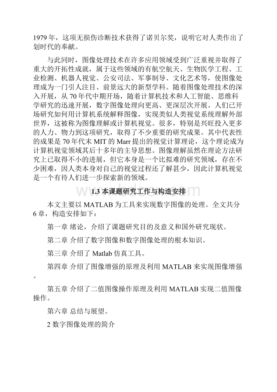 毕业论文基于MATLAB的数字图像处理.docx_第3页