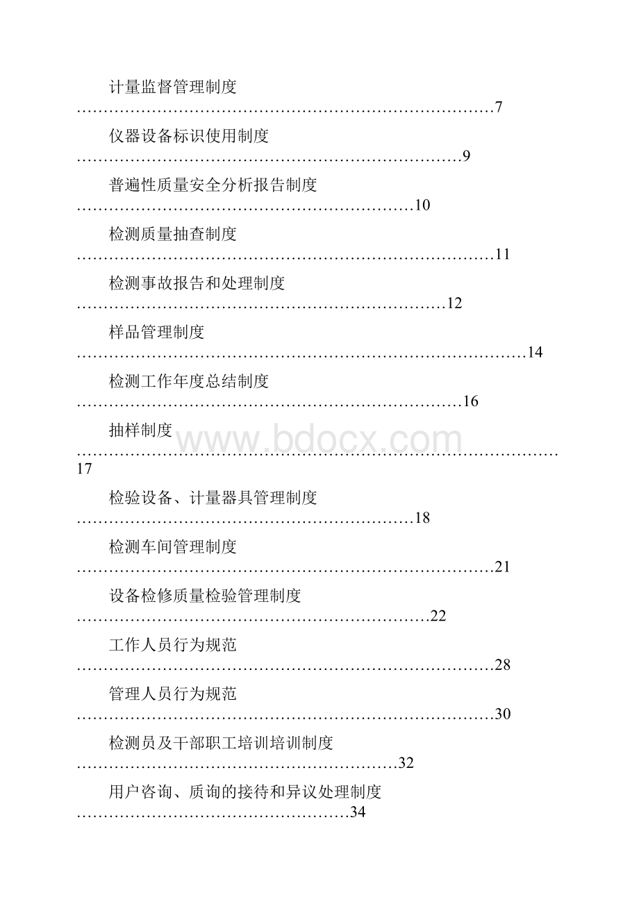 机动车检测站管理制度.docx_第3页