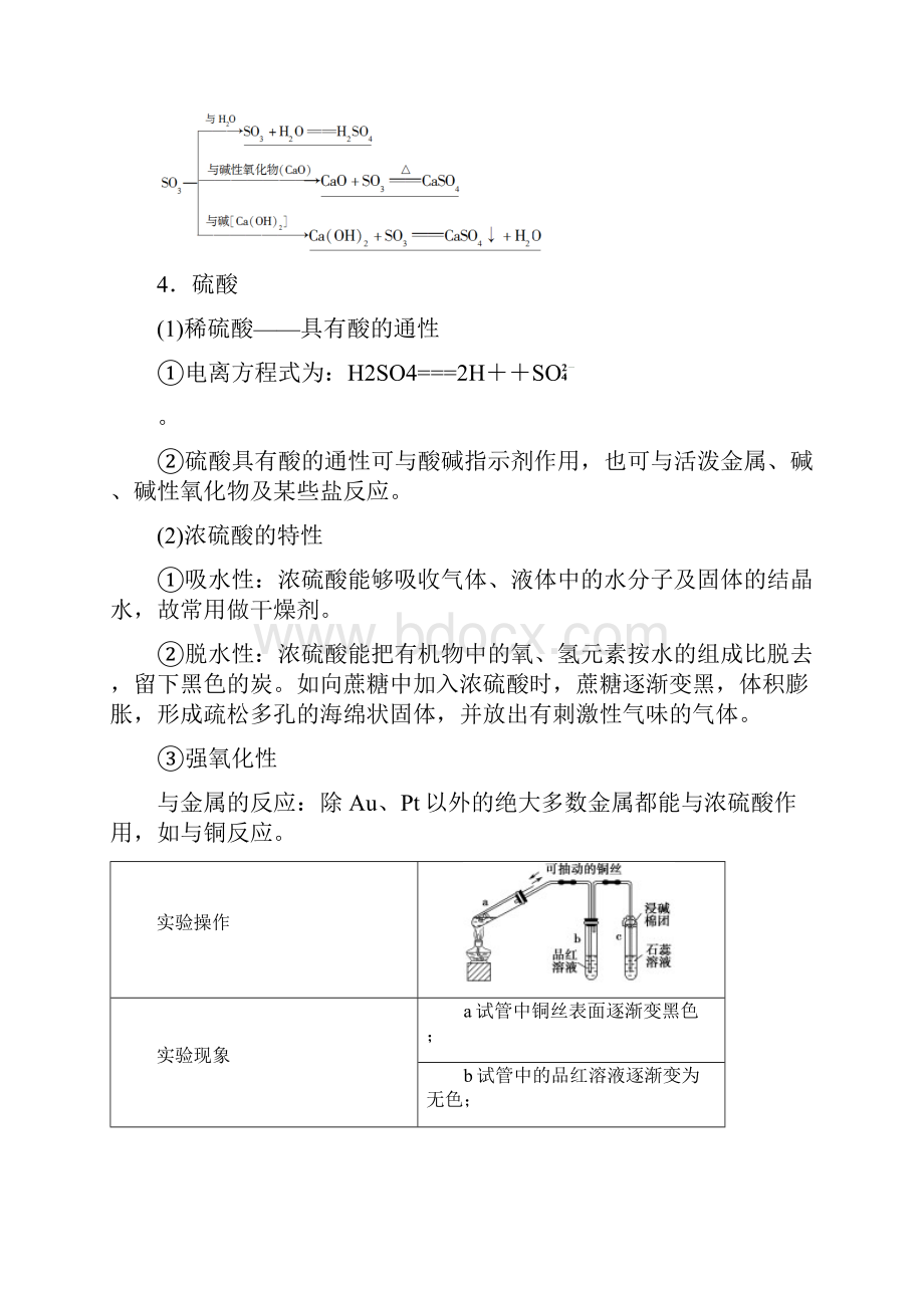 学年广东高中学业水平测试化学必修部分 第4章 专题9 硫氮及其化合物.docx_第3页