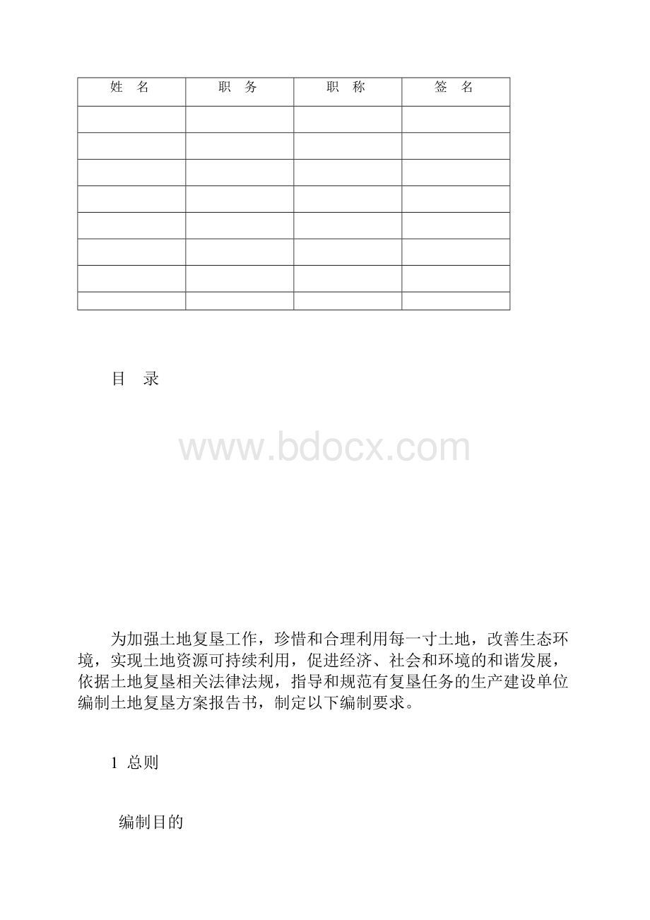 土地复垦方案报告书内容及格式.docx_第3页