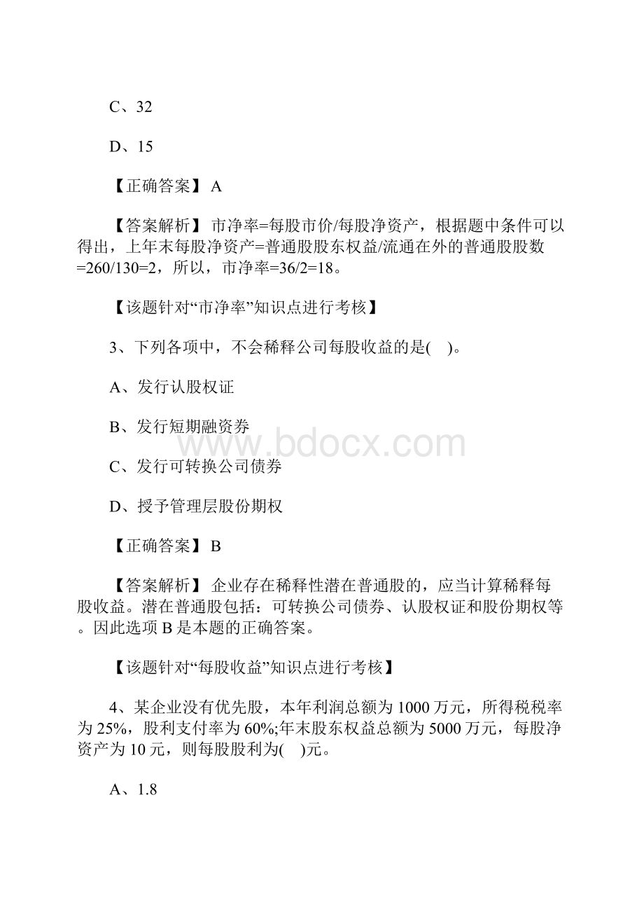 中级会计职称《财务管理》考试试题及答案十四含答案.docx_第2页