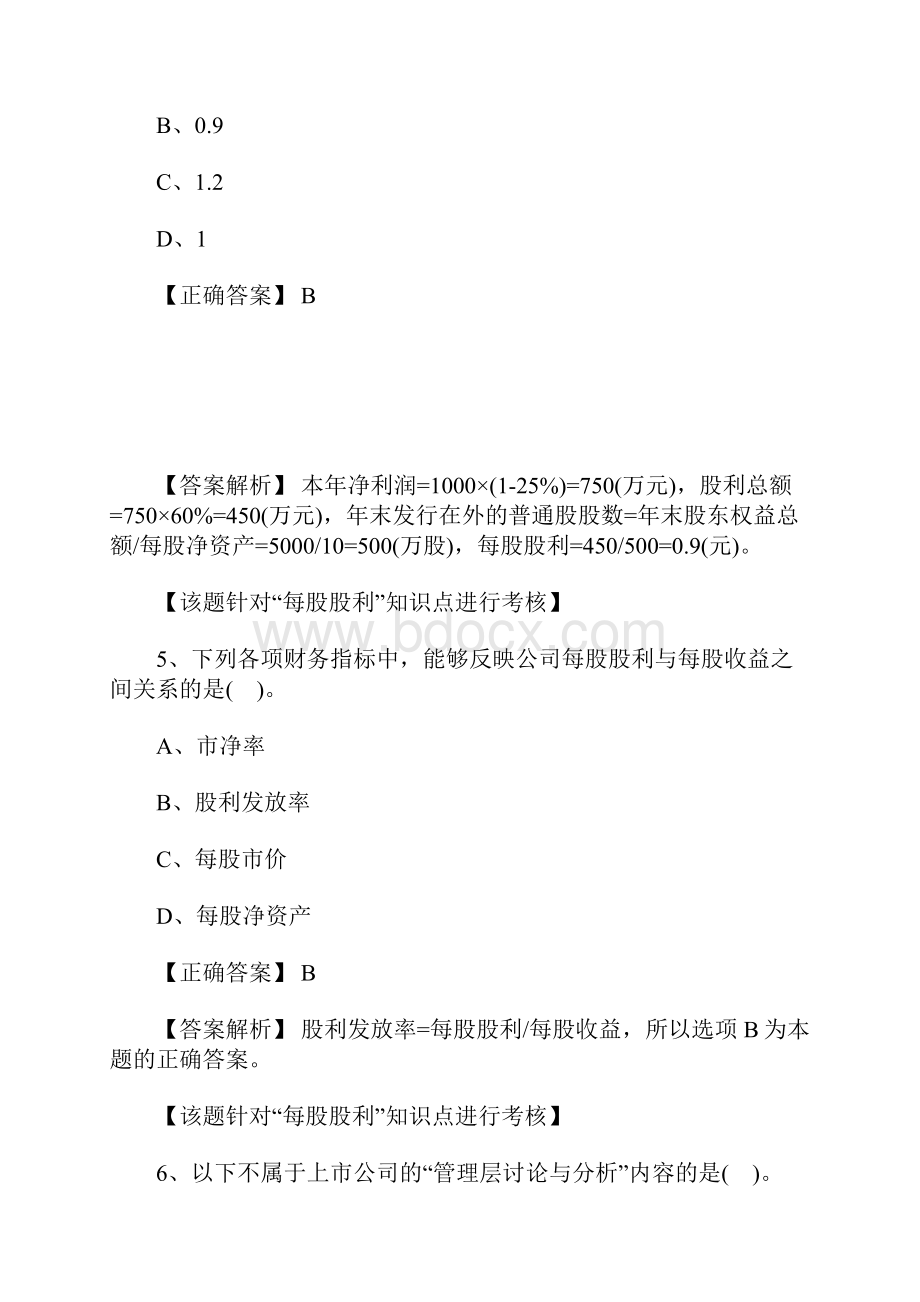 中级会计职称《财务管理》考试试题及答案十四含答案.docx_第3页