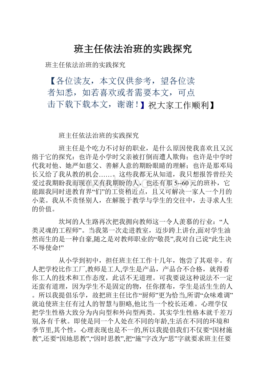 班主任依法治班的实践探究.docx_第1页