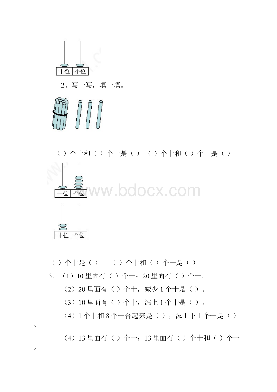 人教版一年级上册数学期末复习资料.docx_第3页