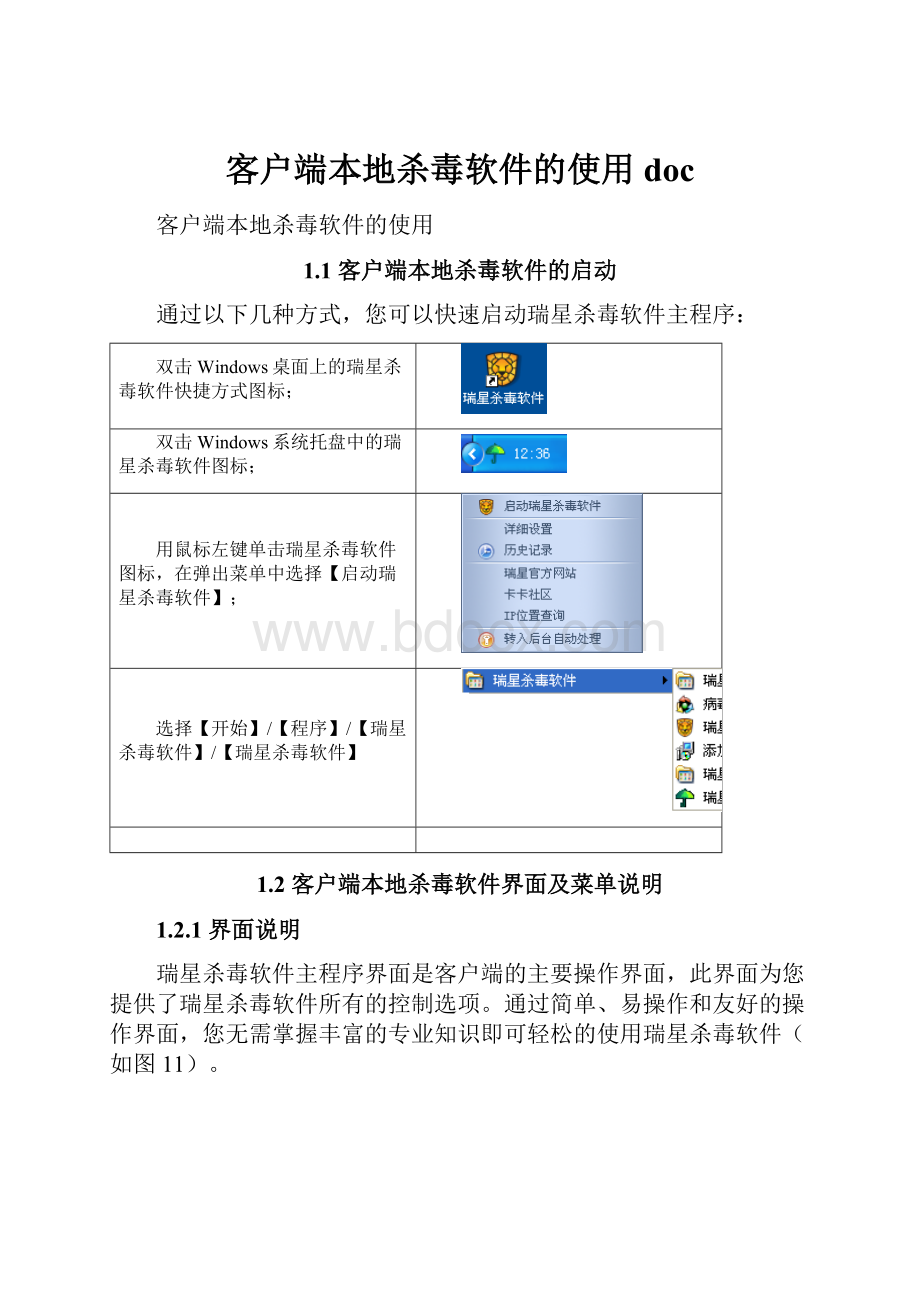 客户端本地杀毒软件的使用doc.docx