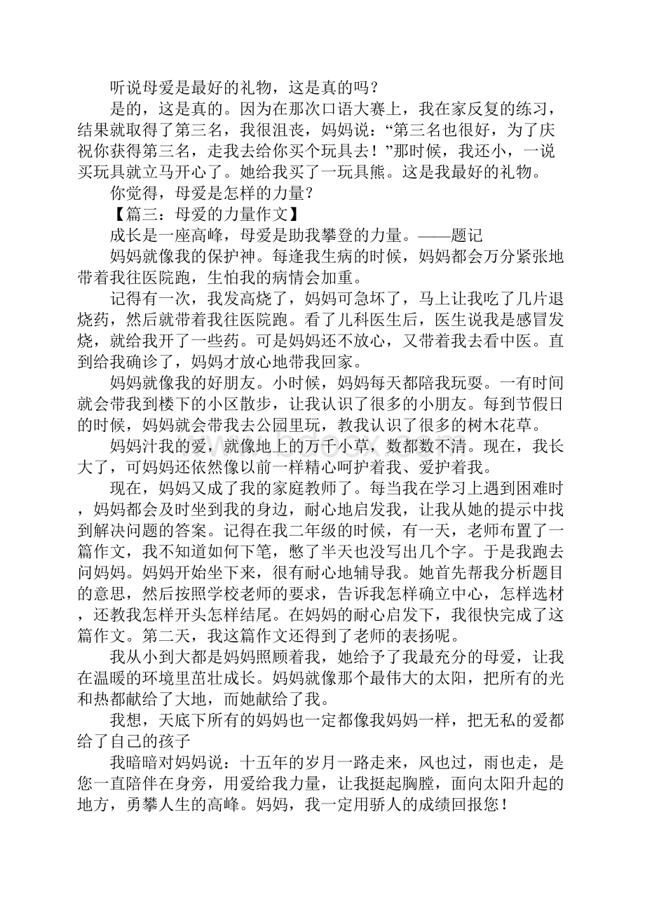 母爱的力量作文1.docx_第2页