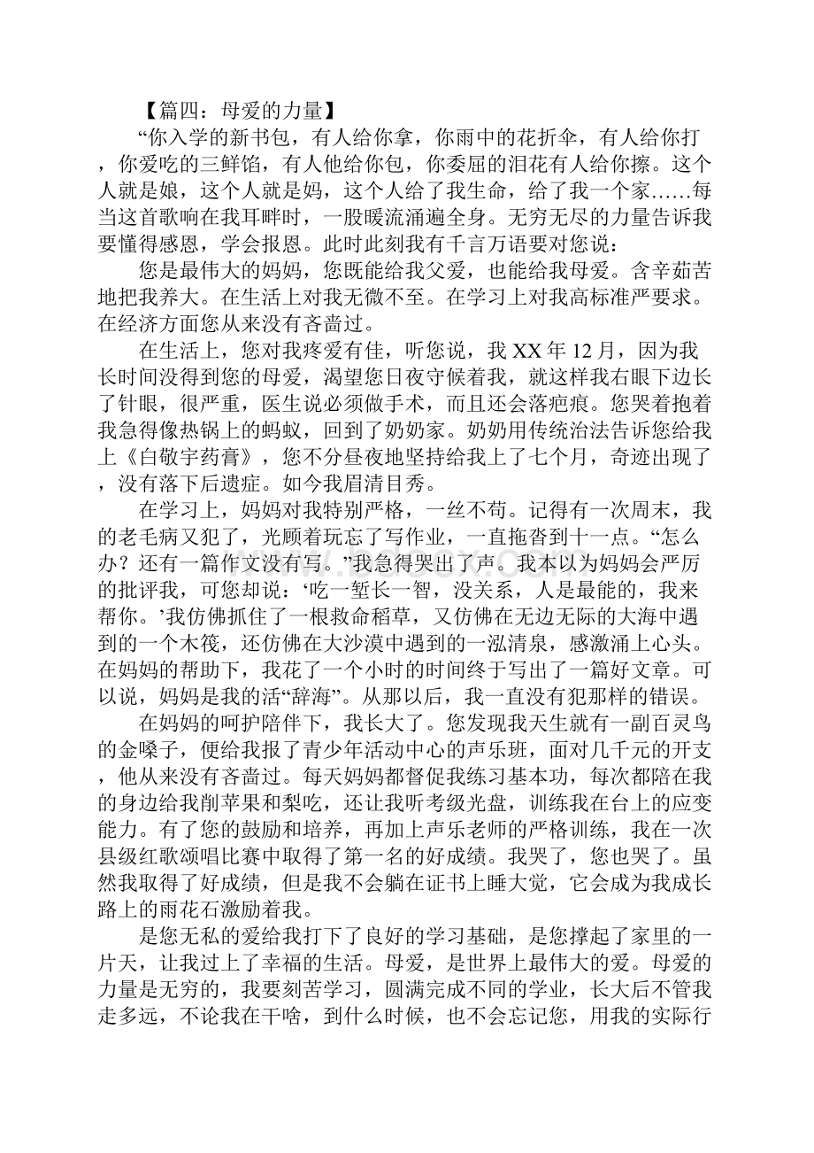 母爱的力量作文1.docx_第3页