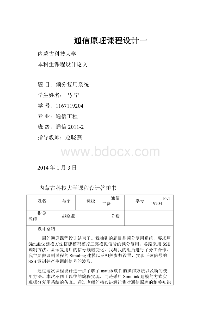 通信原理课程设计一.docx_第1页