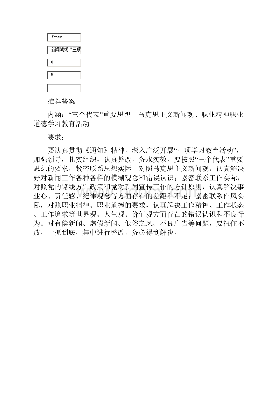 广播电视新闻基础知识.docx_第2页