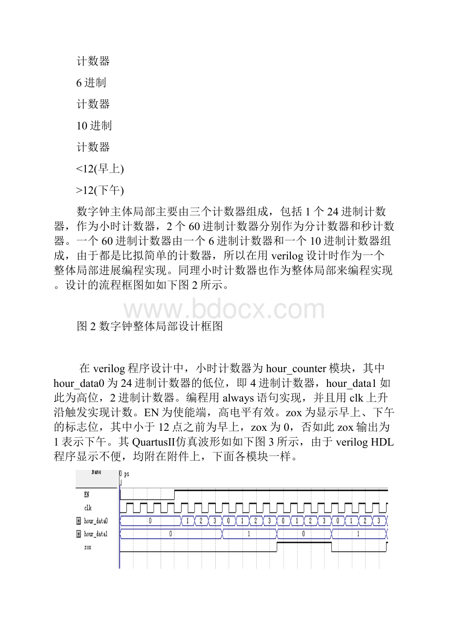 数字钟verilog.docx_第3页