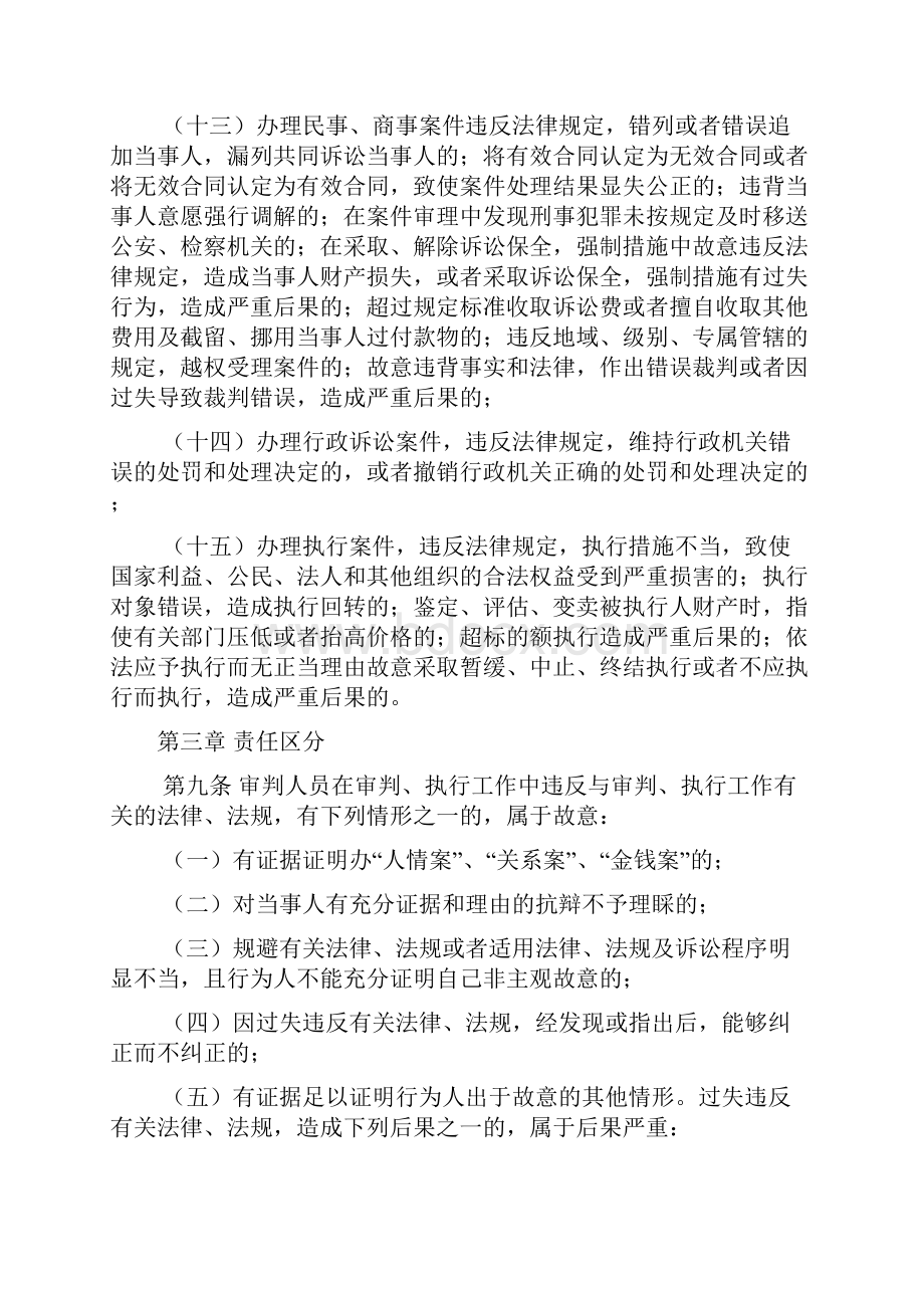 人民法院失职责任追究制度.docx_第3页