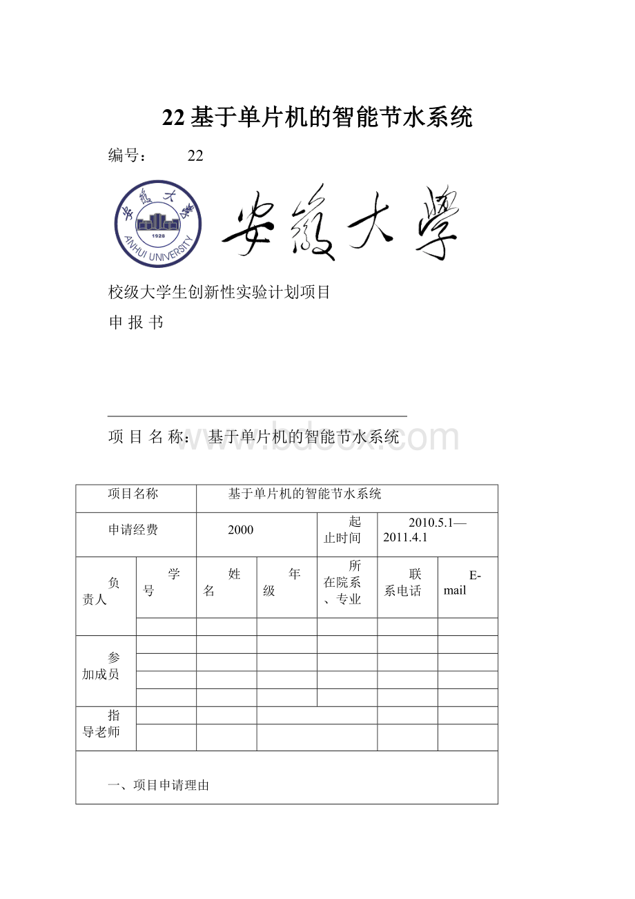 22基于单片机的智能节水系统.docx