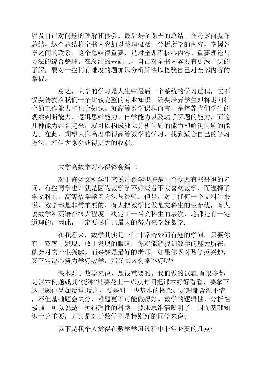 大学高数学习心得体会精选.docx_第3页