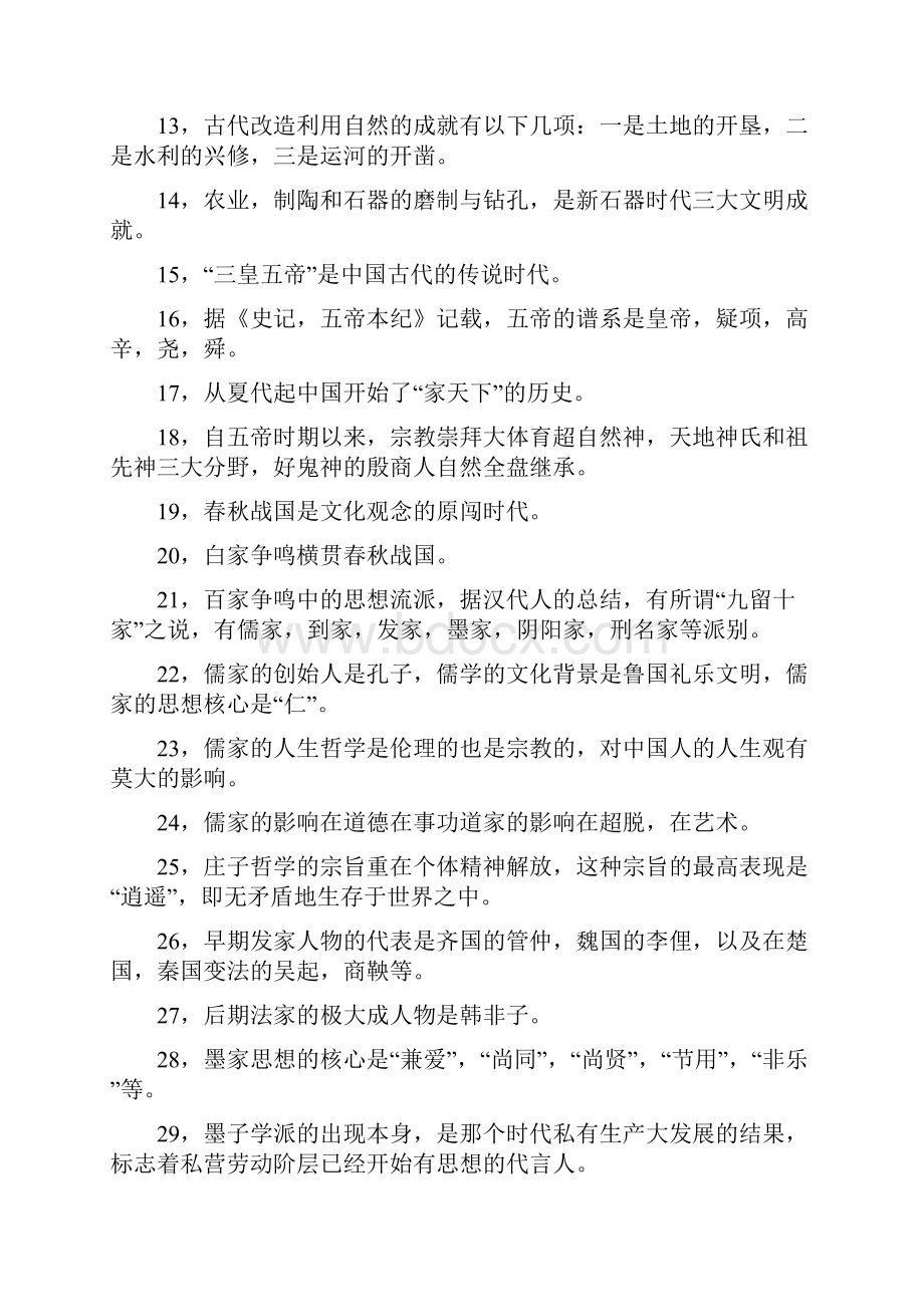 中国文化概论复习资料 自编.docx_第2页