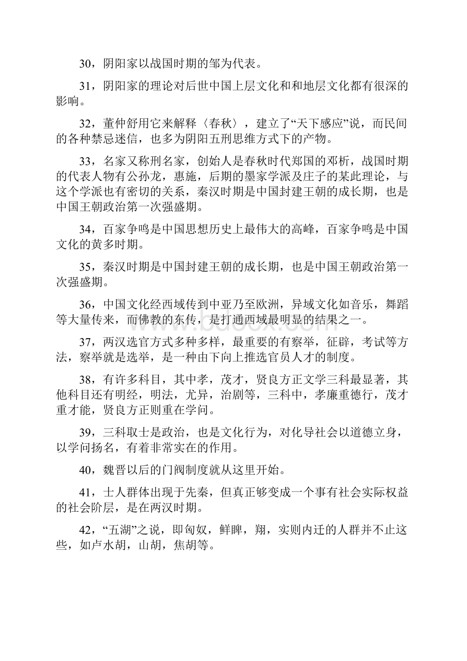 中国文化概论复习资料 自编.docx_第3页